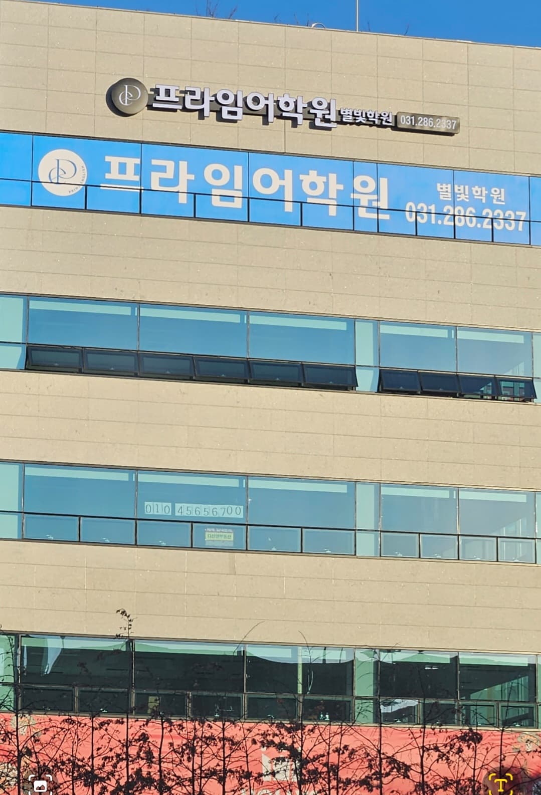 프라임어학원 1관 본원 사진 3