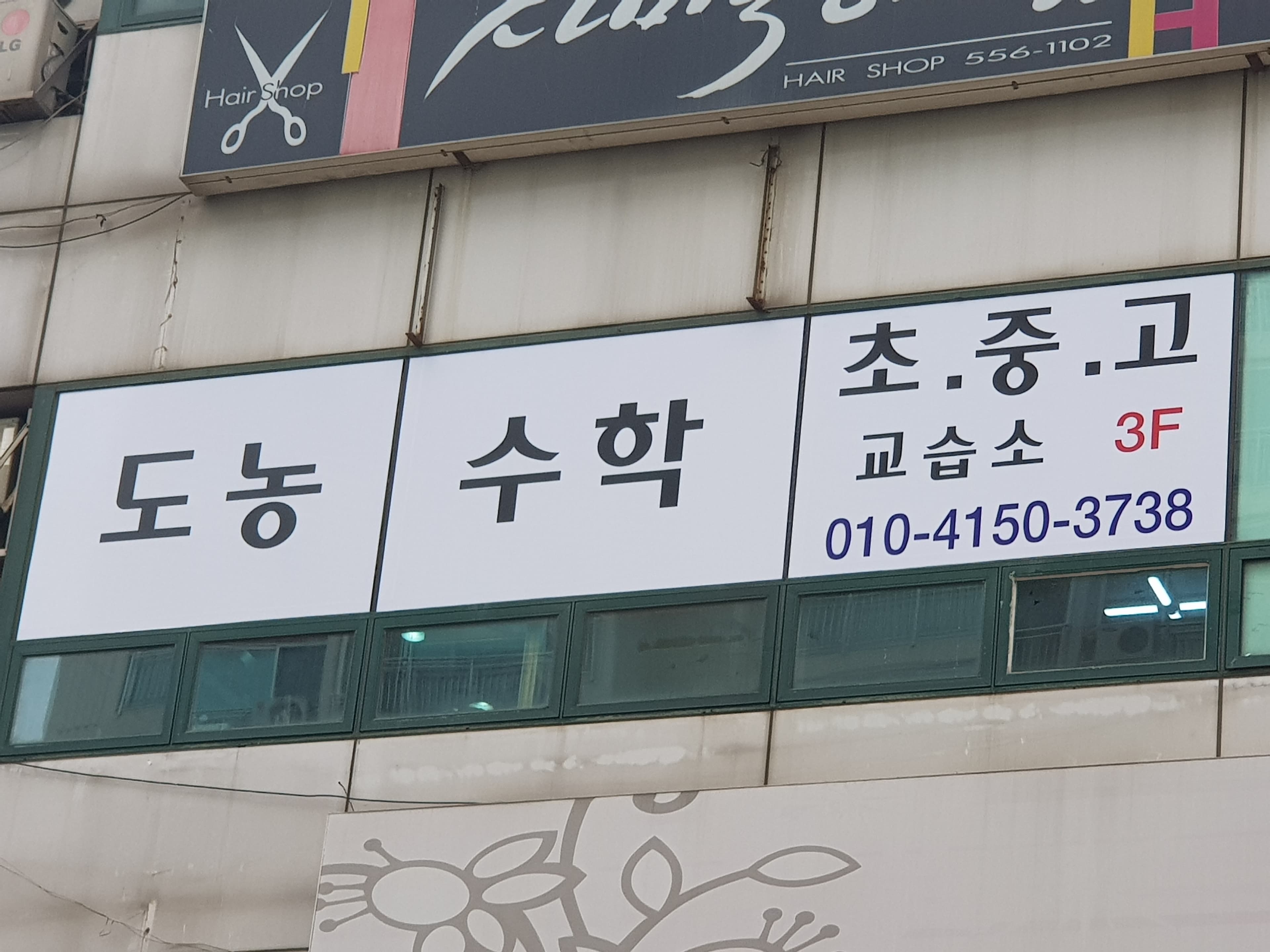 도농 수학 사진 5