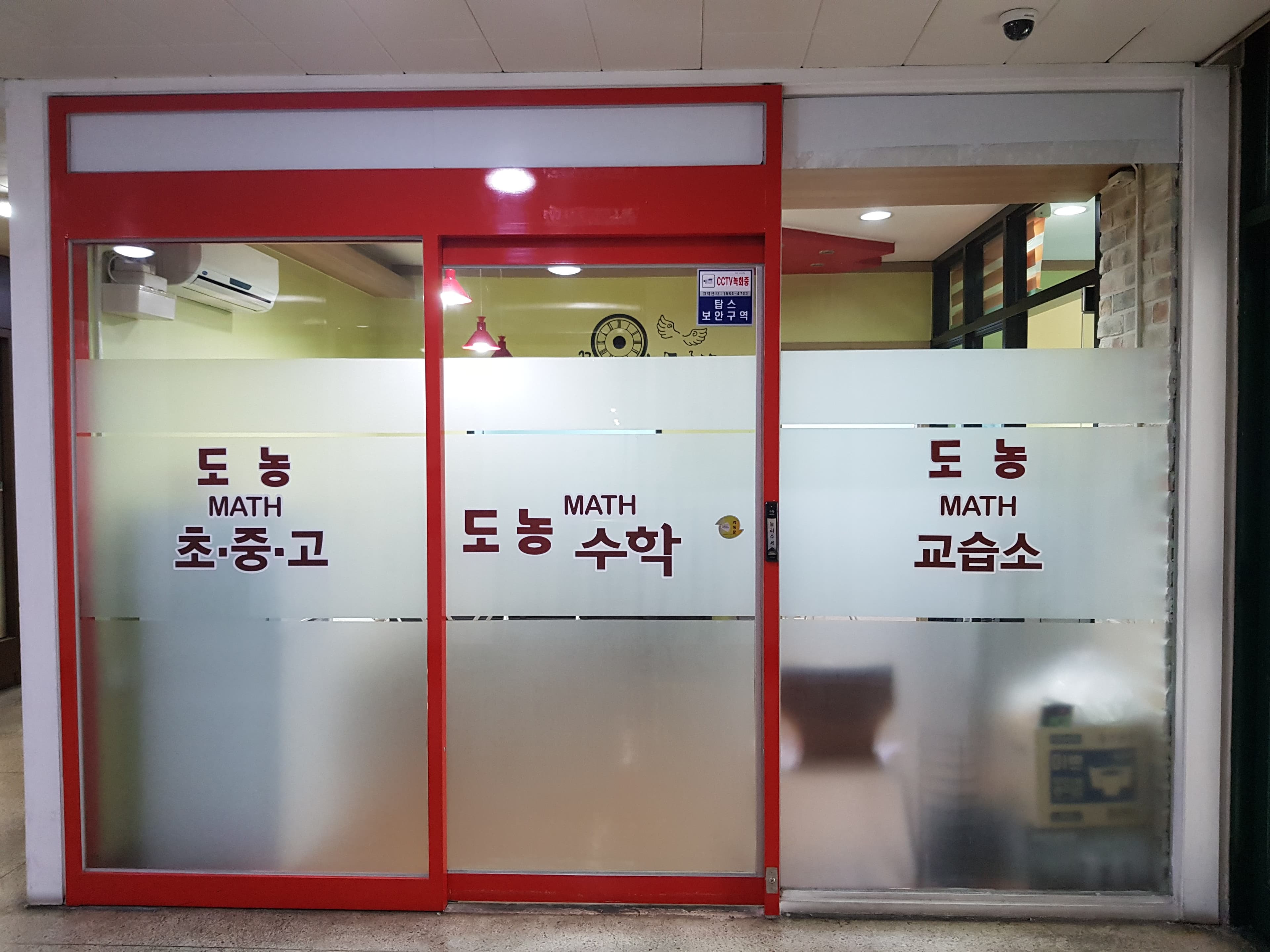 도농 수학 사진 2