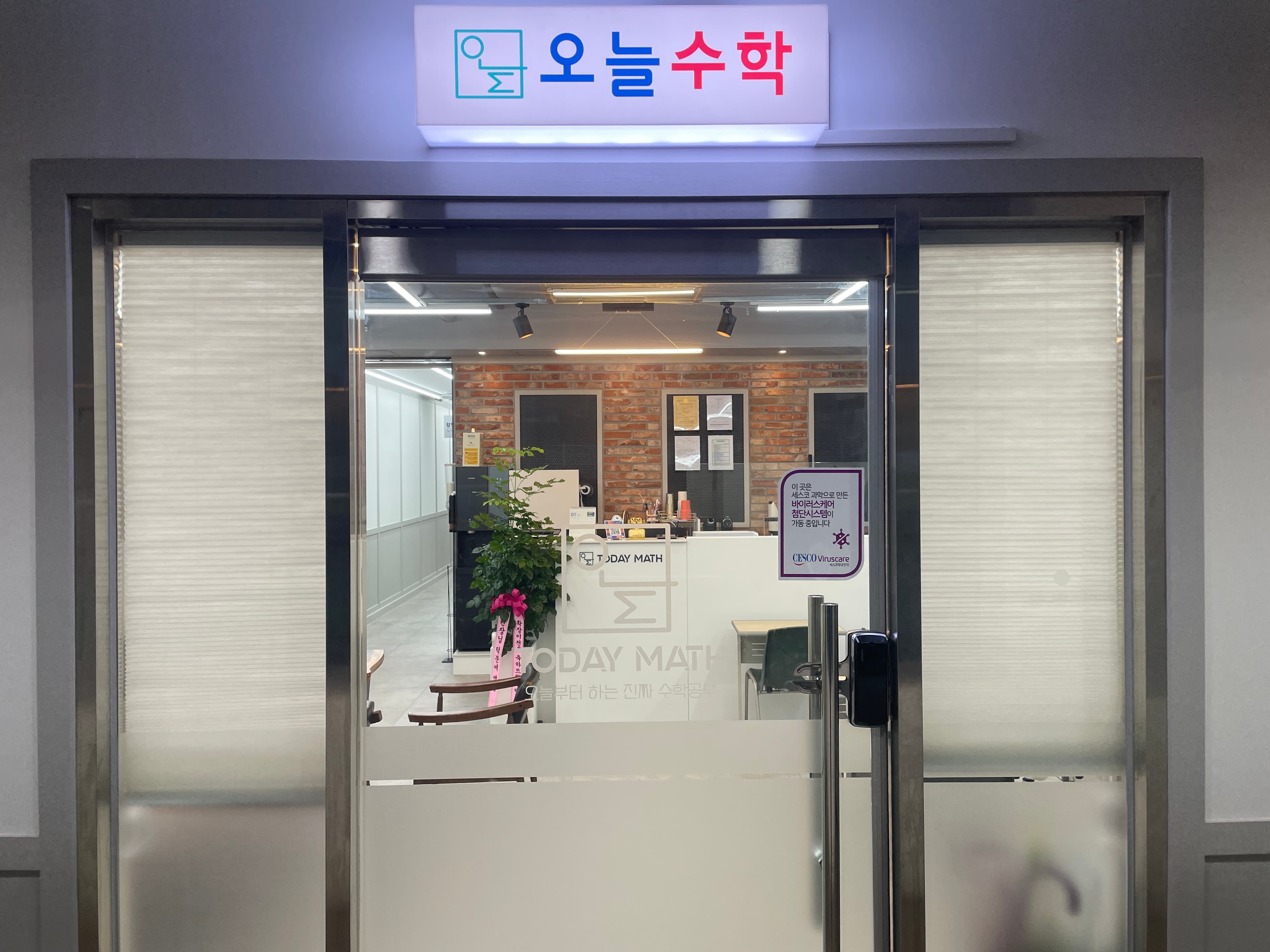 오늘 수학학원 사진 2