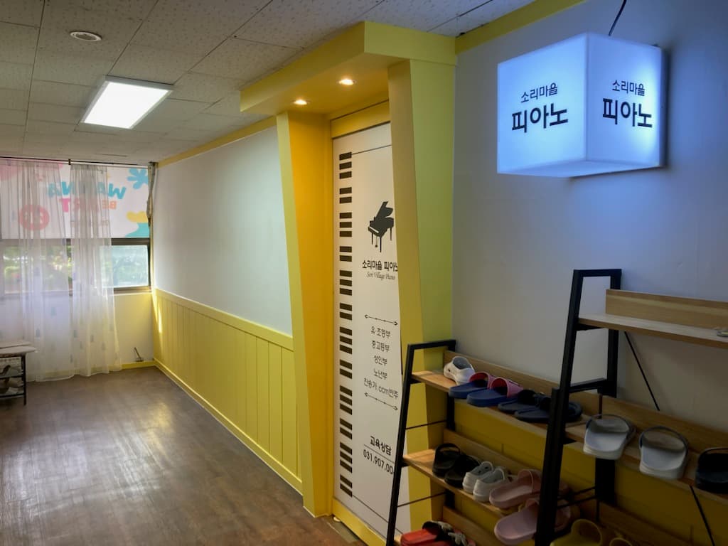 소리마을 피아노 사진 2