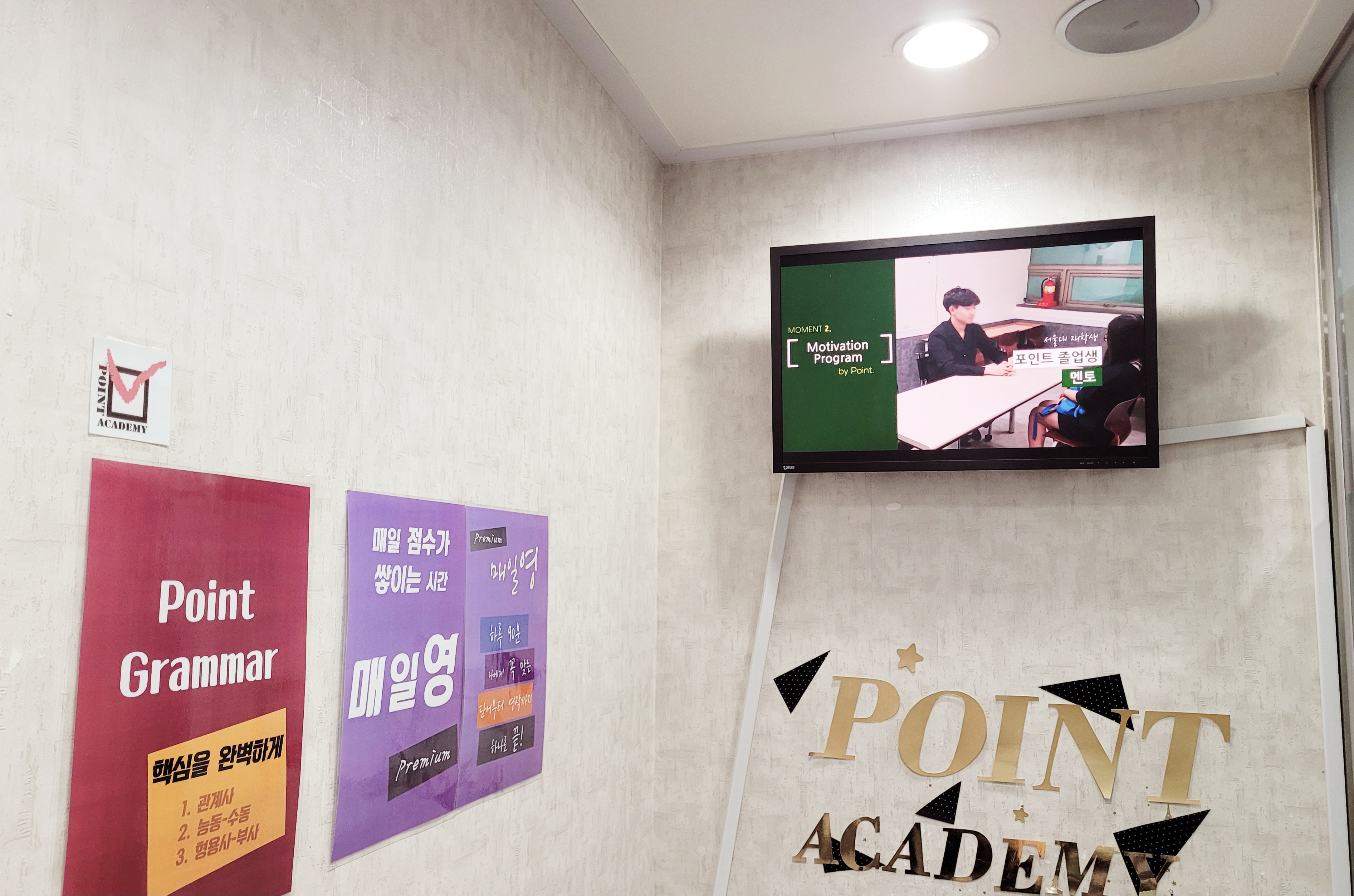 백마 포인트 학원 사진 2