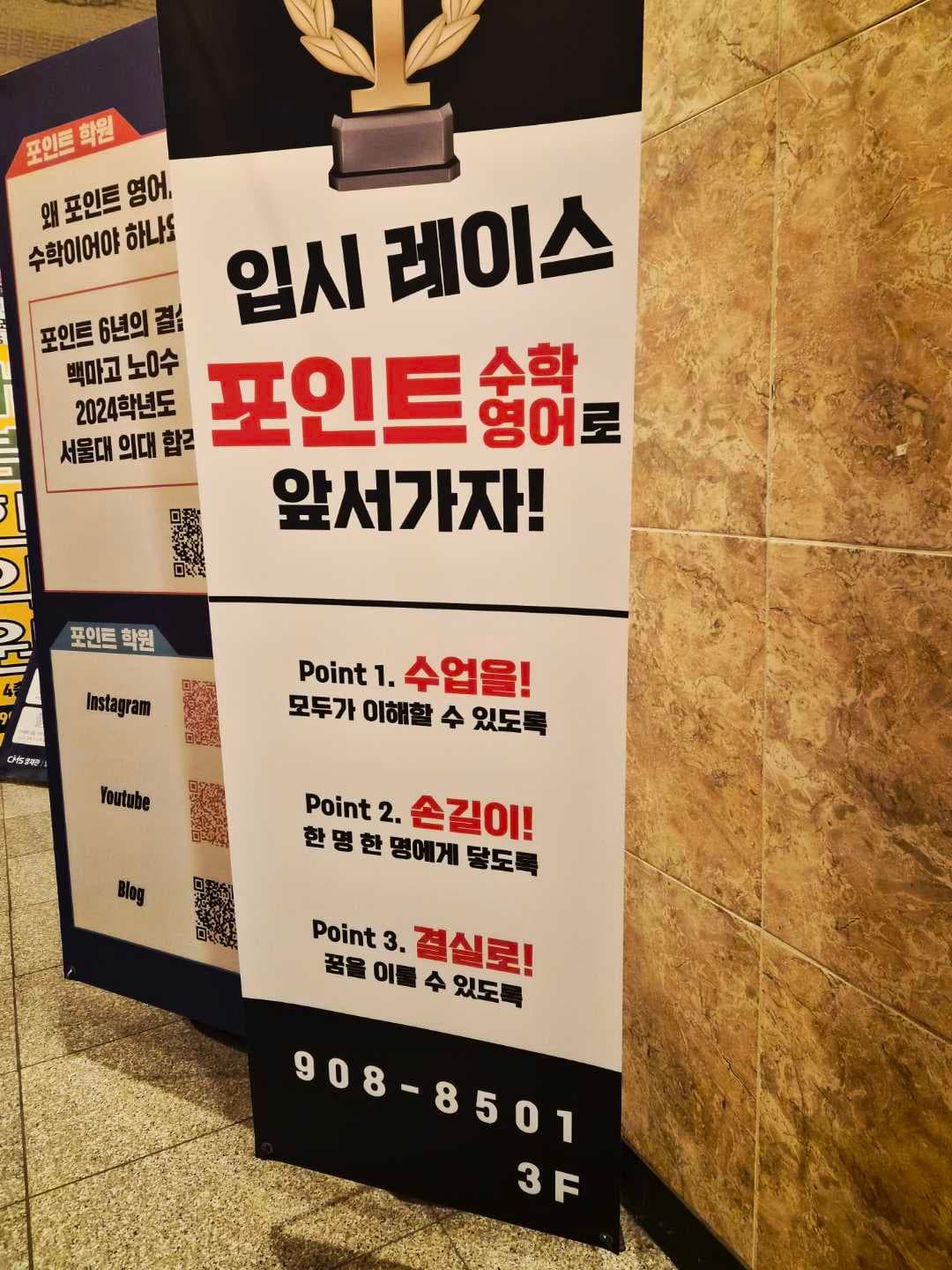 백마 포인트 학원 사진 7