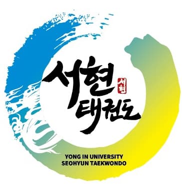 용인대 서현 태권도장 사진 1