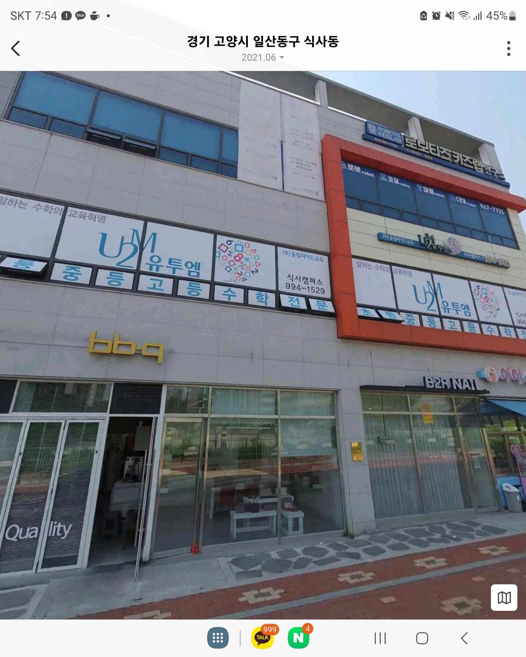 유투엠 일산식사캠퍼스 사진 3