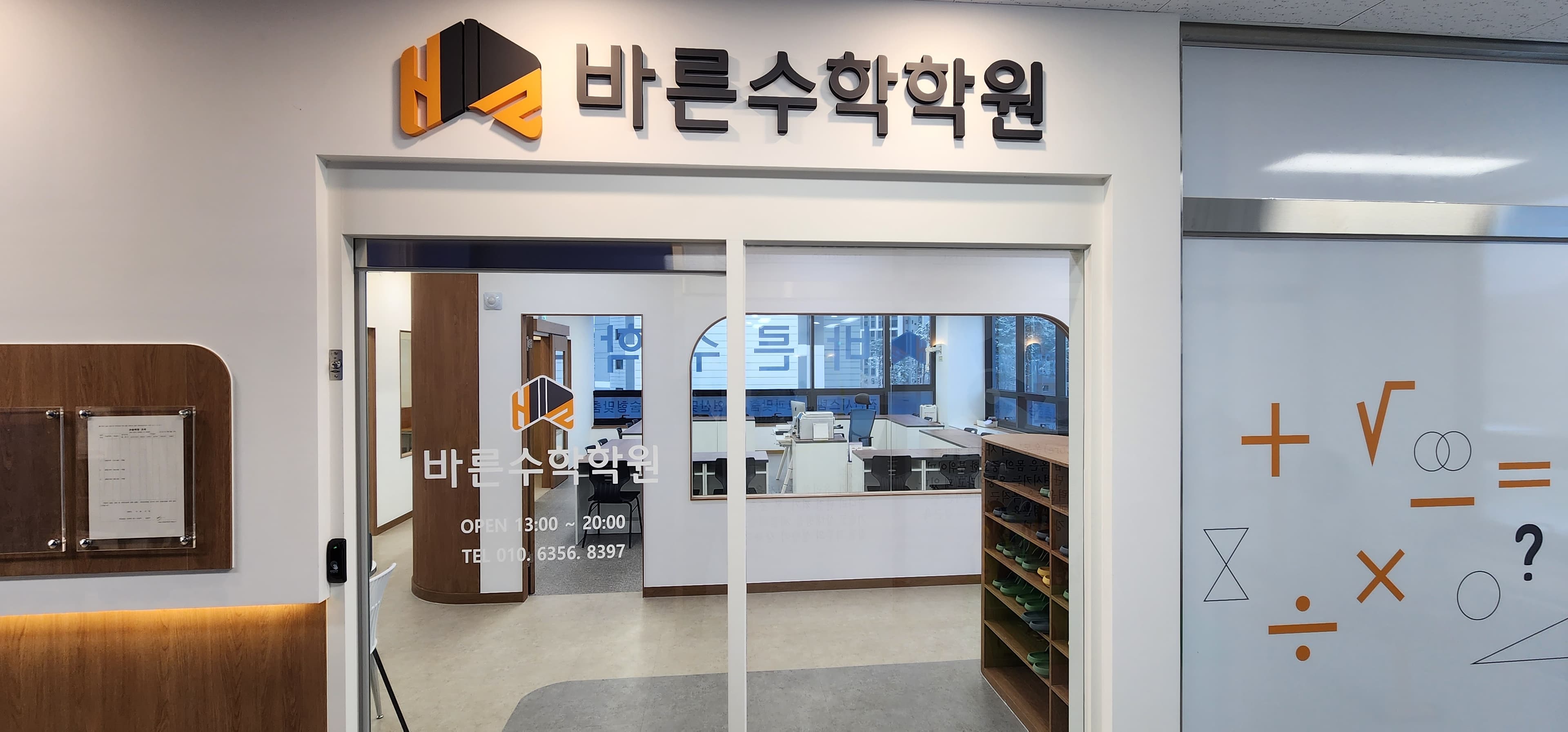 바른 수학학원 사진 1