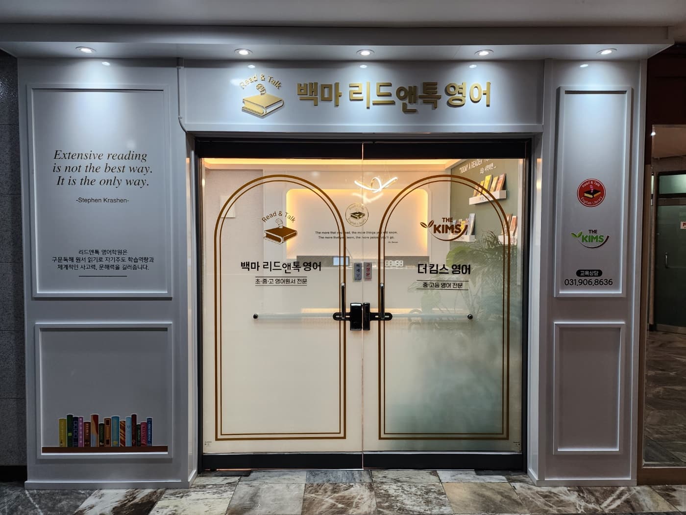백마 리드앤톡 영어학원 사진 2