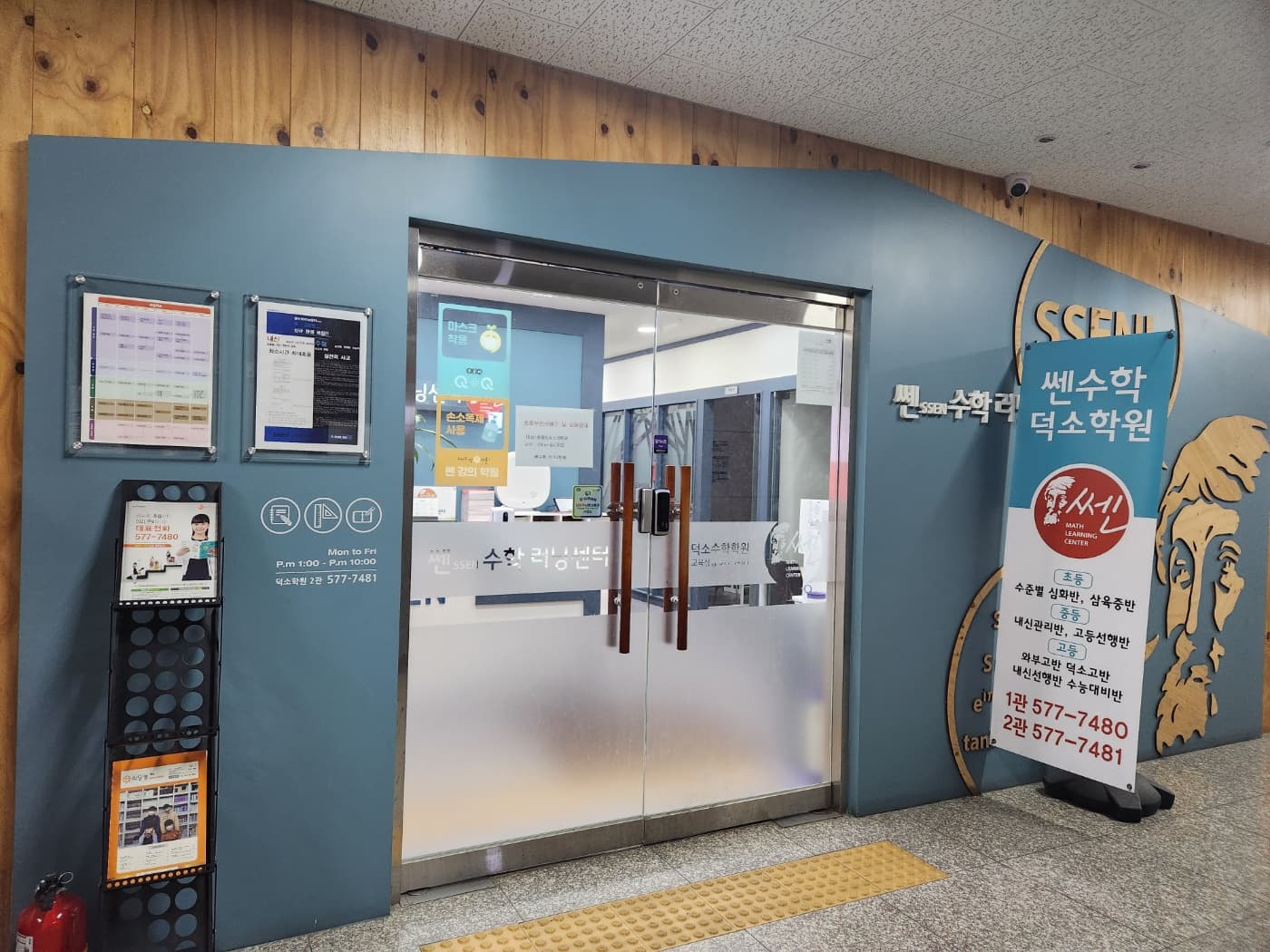 쎈수학러닝센터 덕소2학원 사진 2