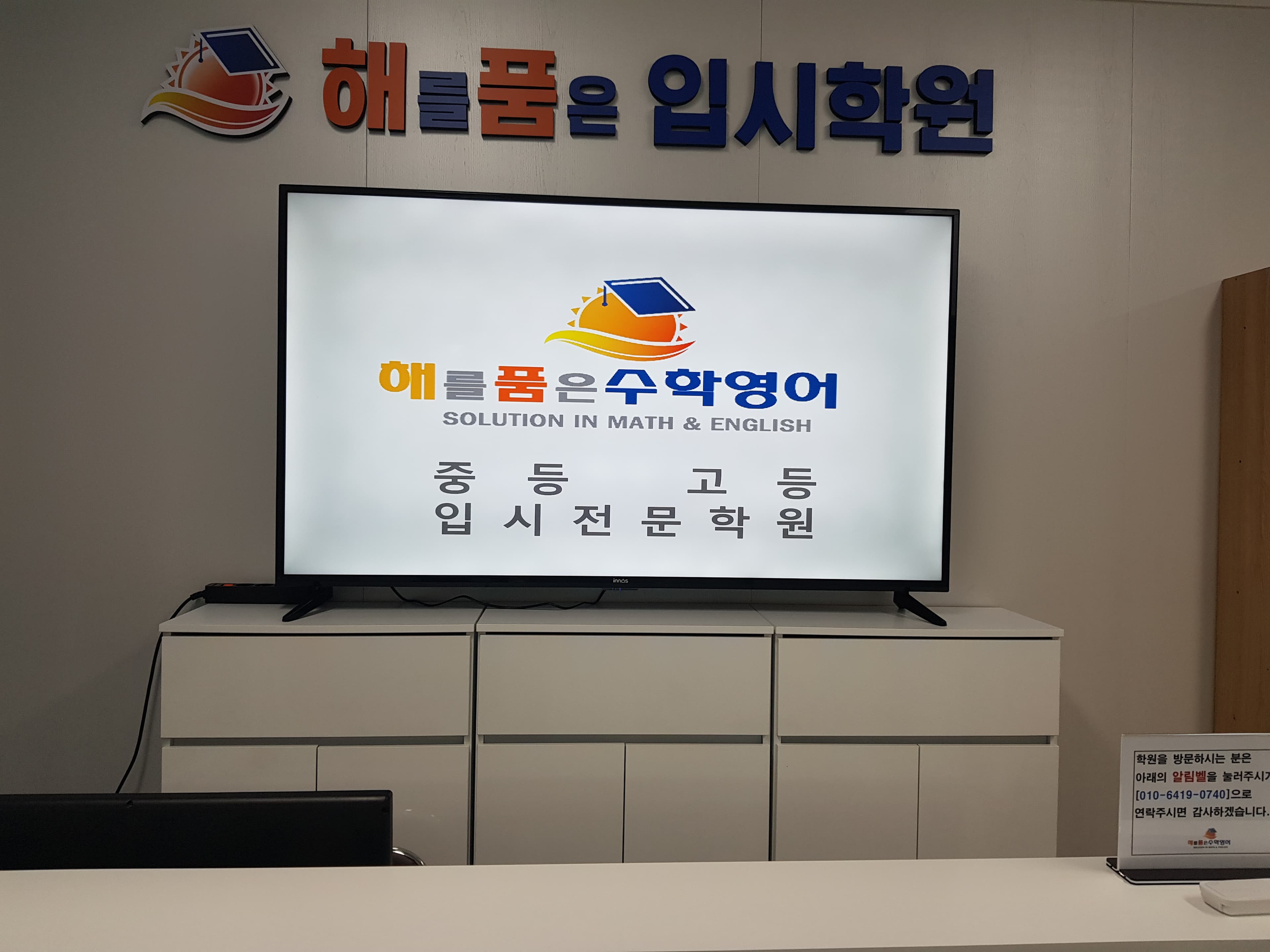 해를품은 수학학원 사진 6