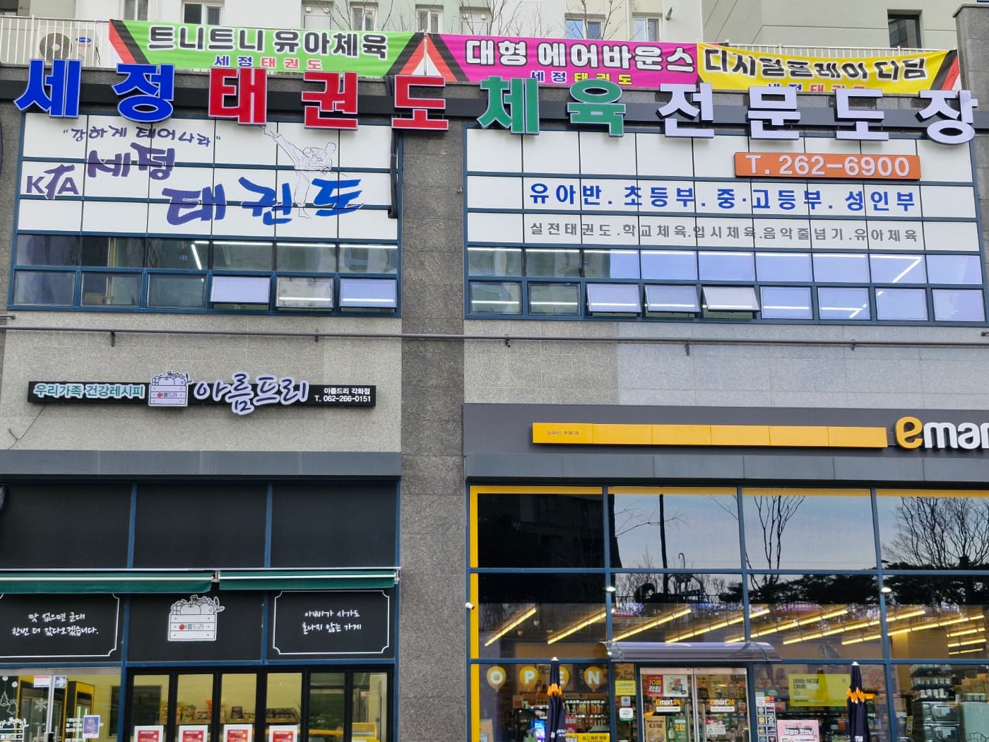 세정 태권도 사진 3