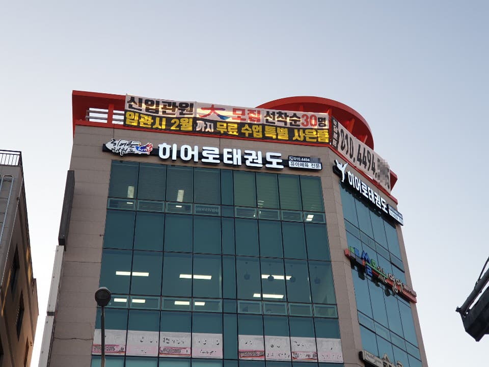 히어로 태권도 사진 1