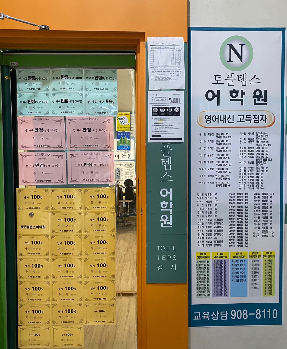 N토플텝스 어학원 백마캠퍼스 사진 2