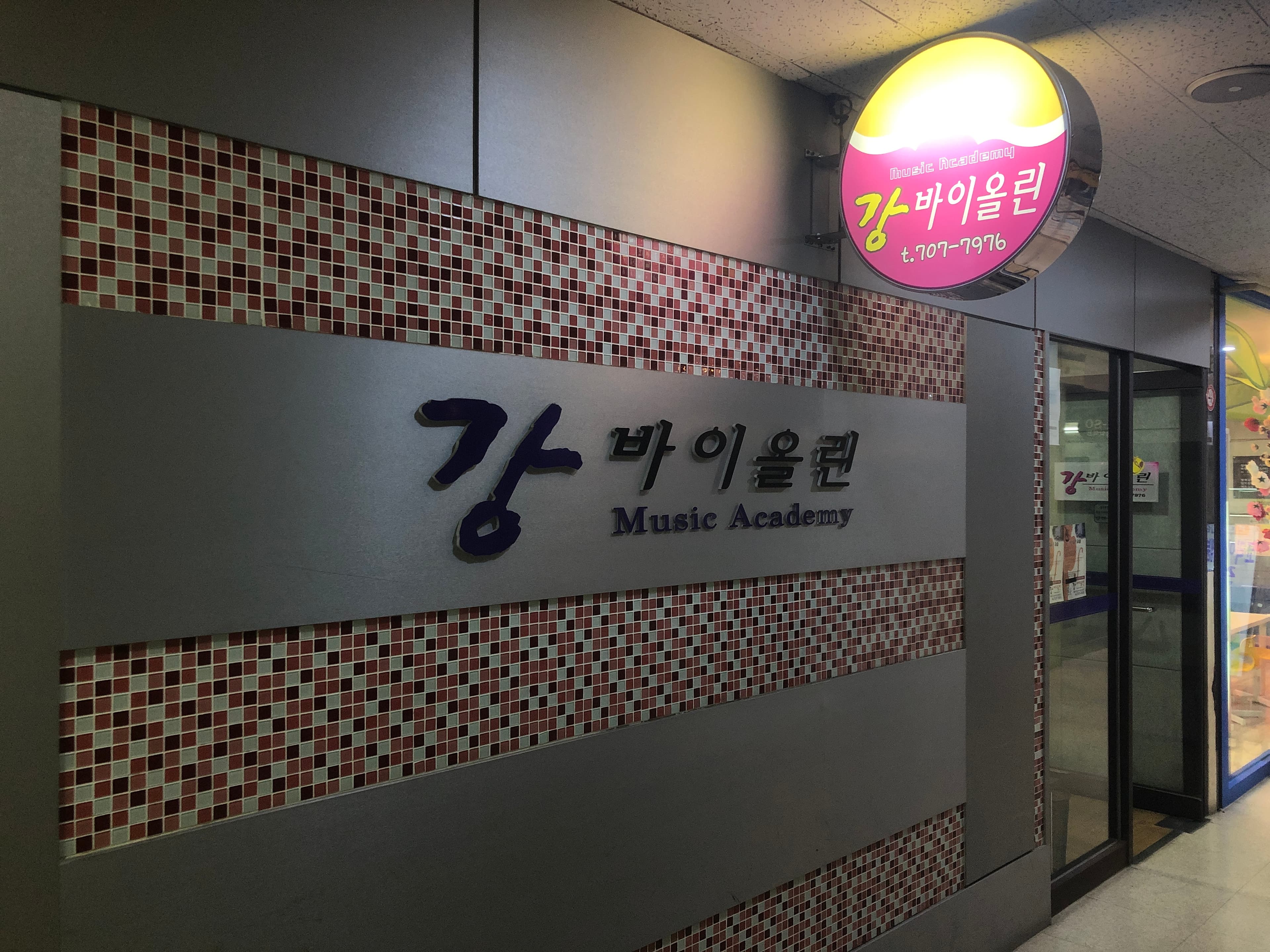 강 바이올린 사진 1