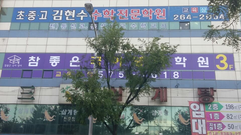 참좋은 국어영어학원 사진 2