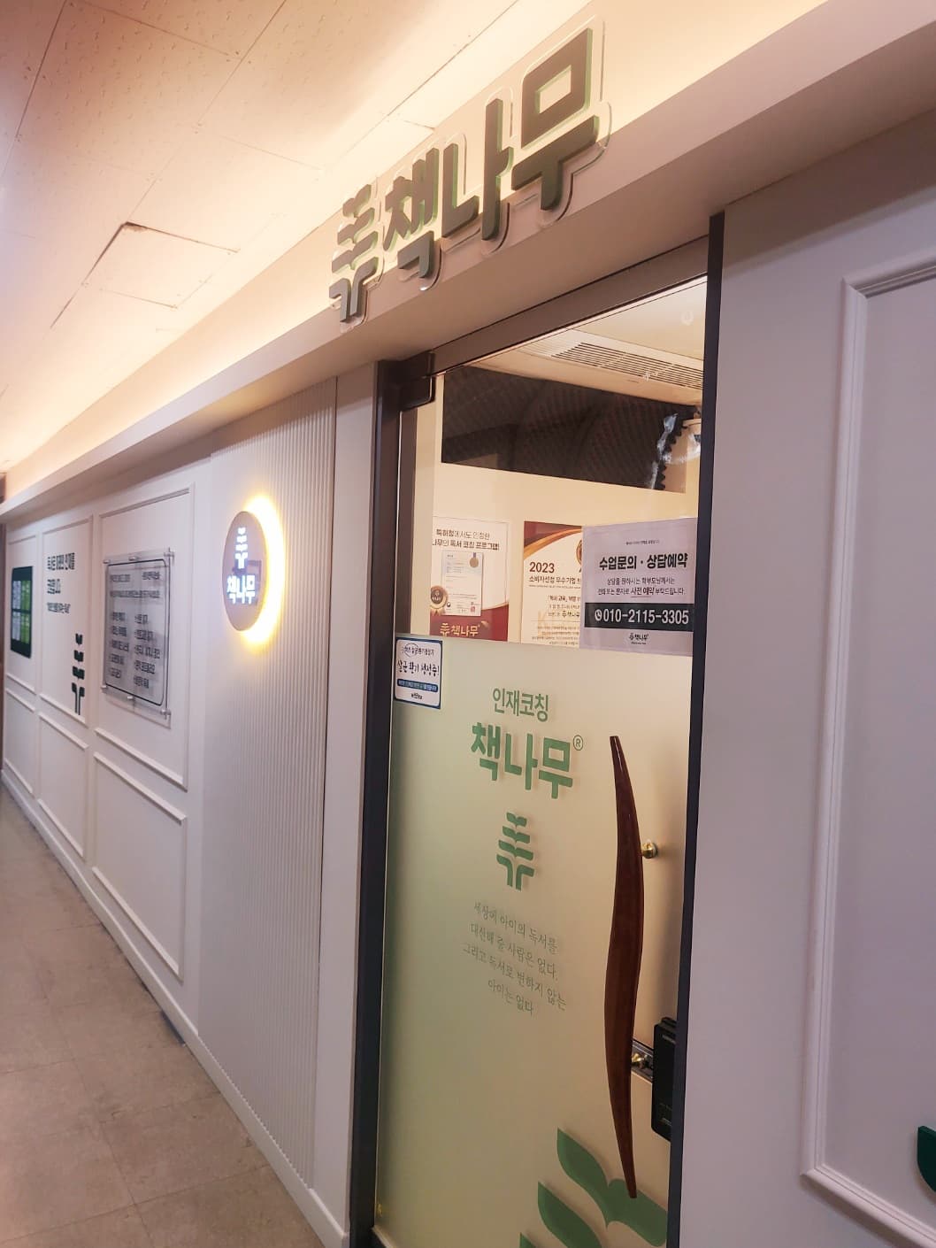 책나무 분당서현점 사진 8