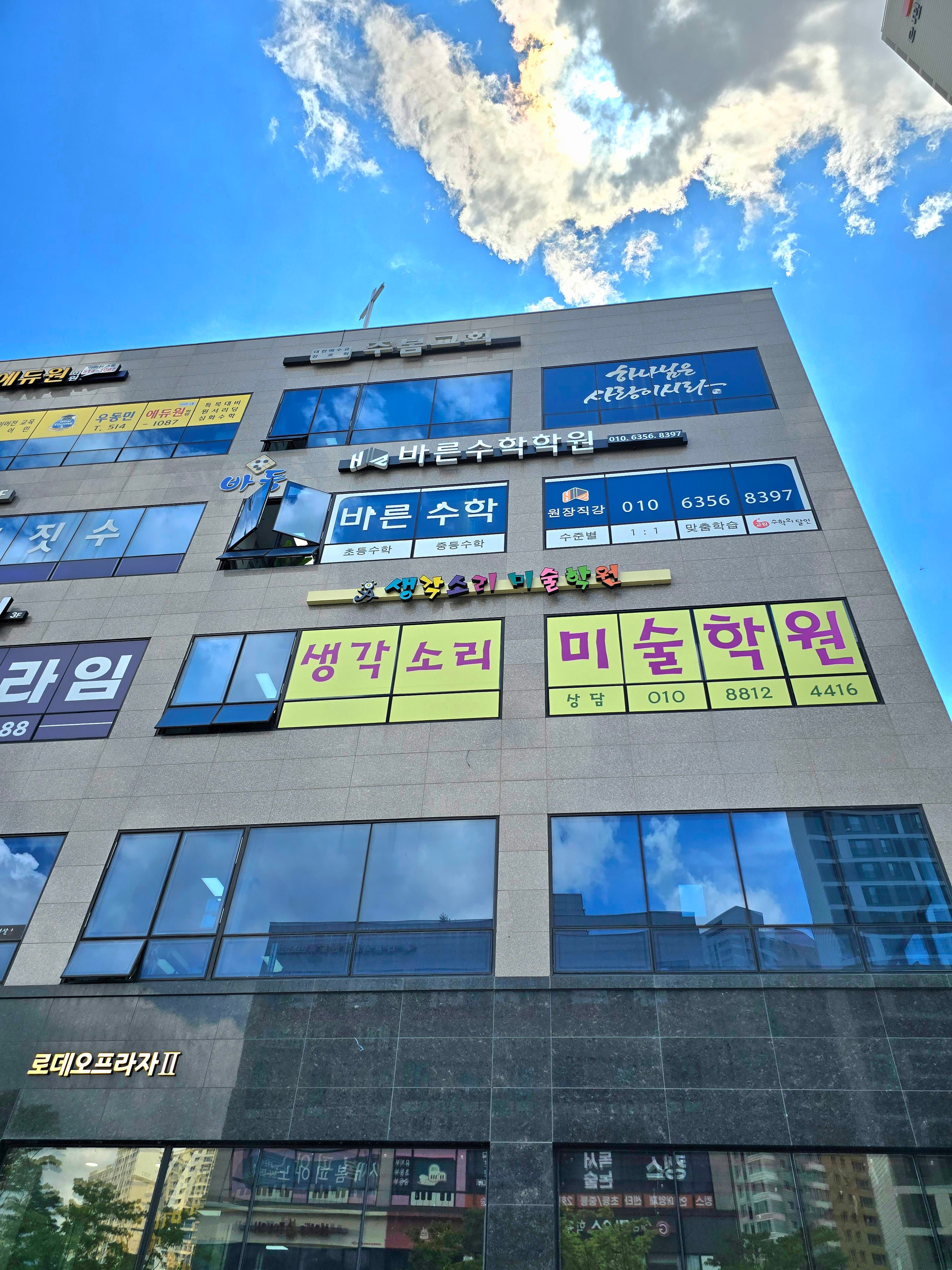 생각소리 미술학원 사진 5