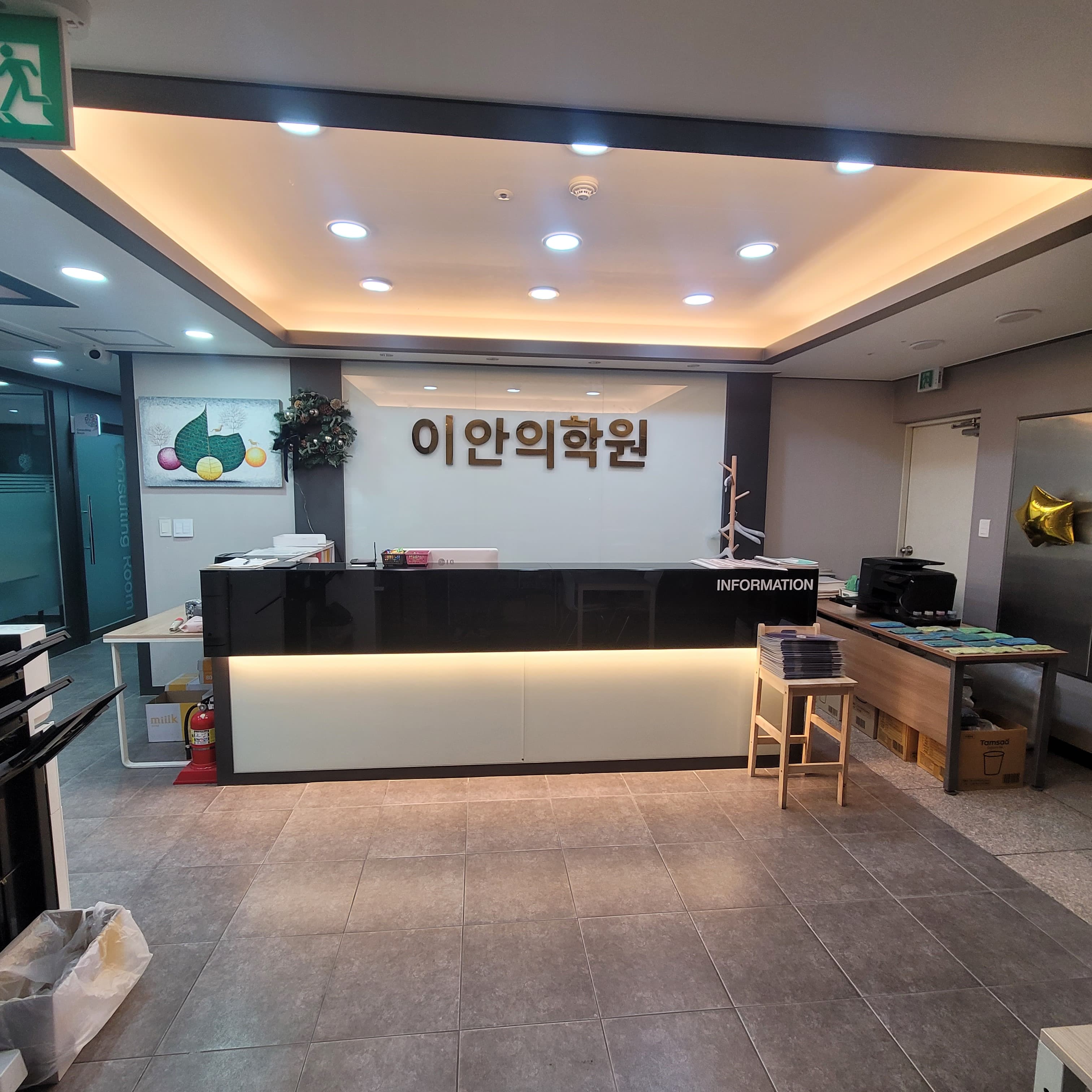 이안의학원 식사캠퍼스 사진 2