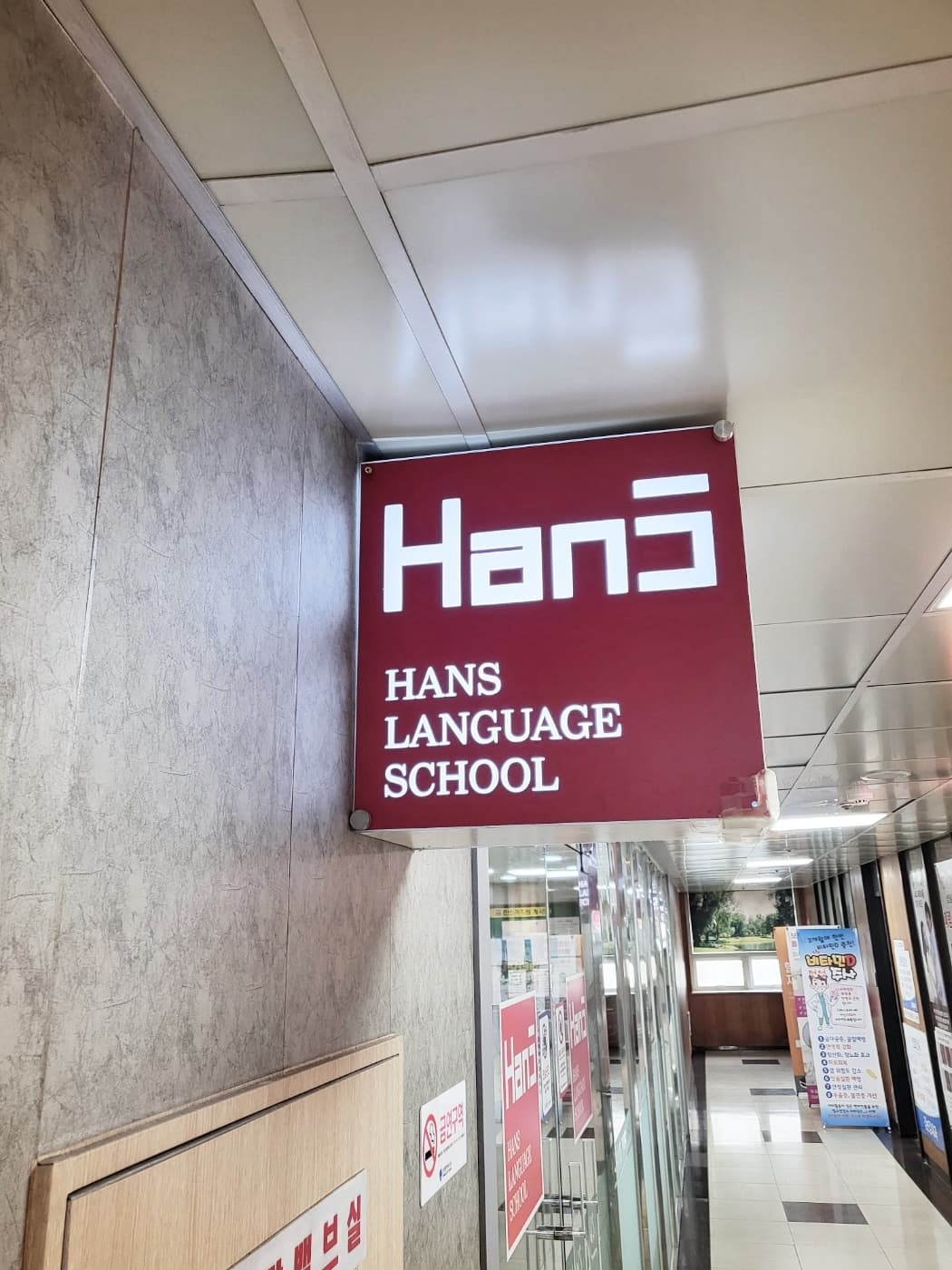 한스 어학원 사진 7