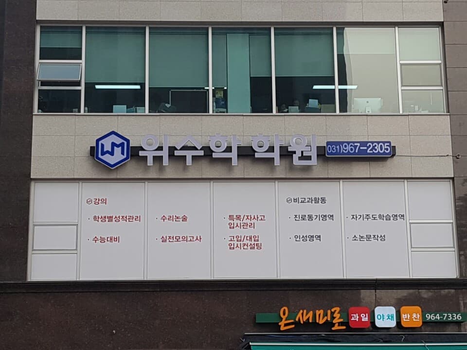 위 수학학원 사진 6