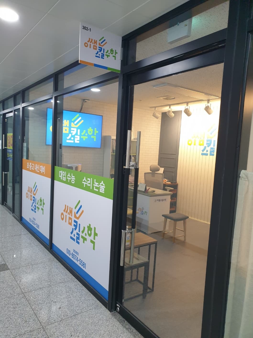 이쌤스킬 수학학원 사진 3