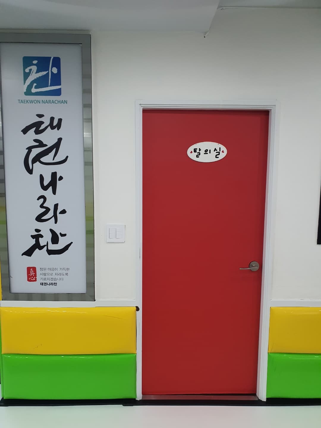 태권나라 찬 사진 4