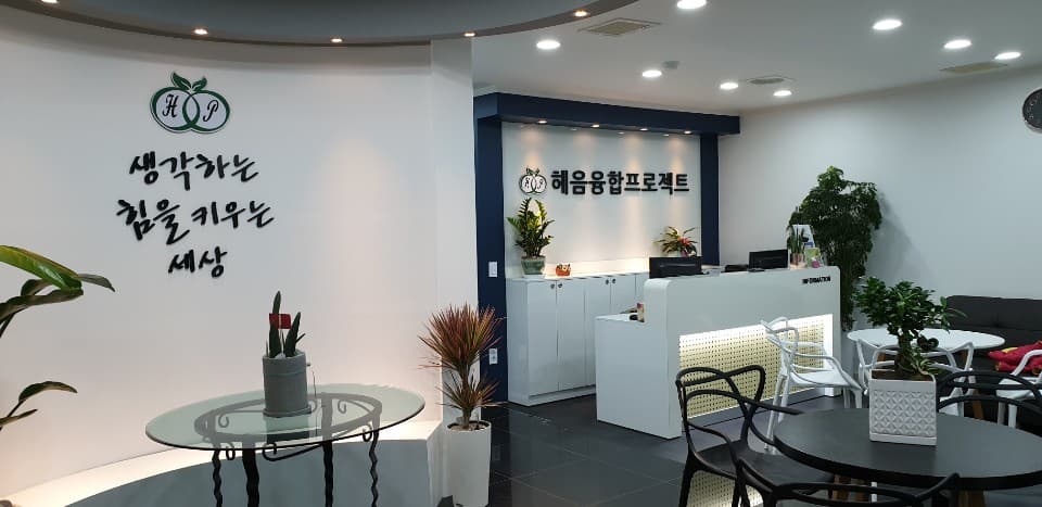 헤음융합프로젝트 학원 사진 3