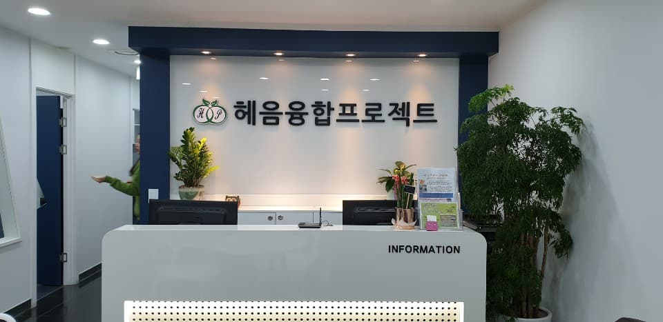 헤음융합프로젝트 학원 사진 2