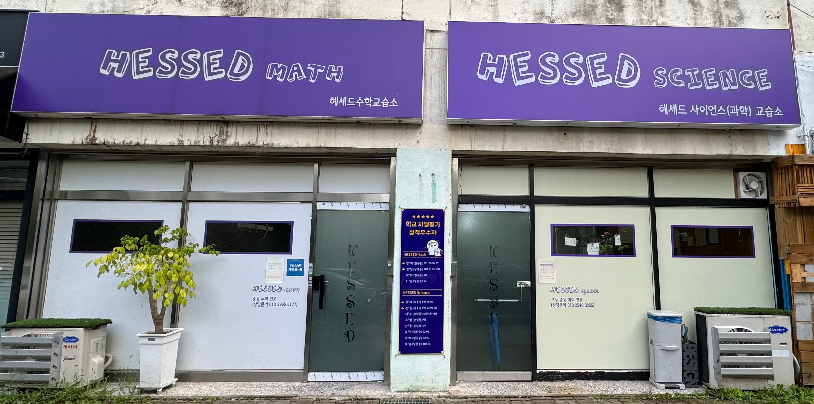 헤세드 수학교습소 사진 2