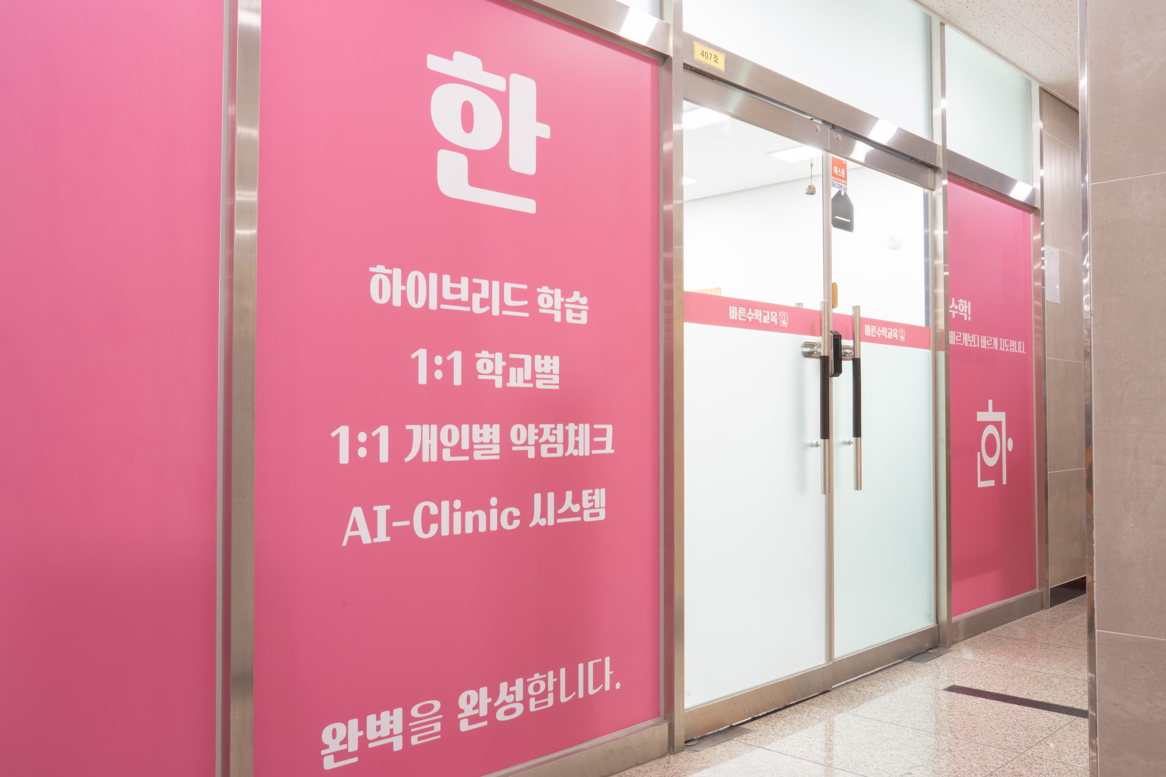 바른 수학교육 한 다산 학원 사진 8