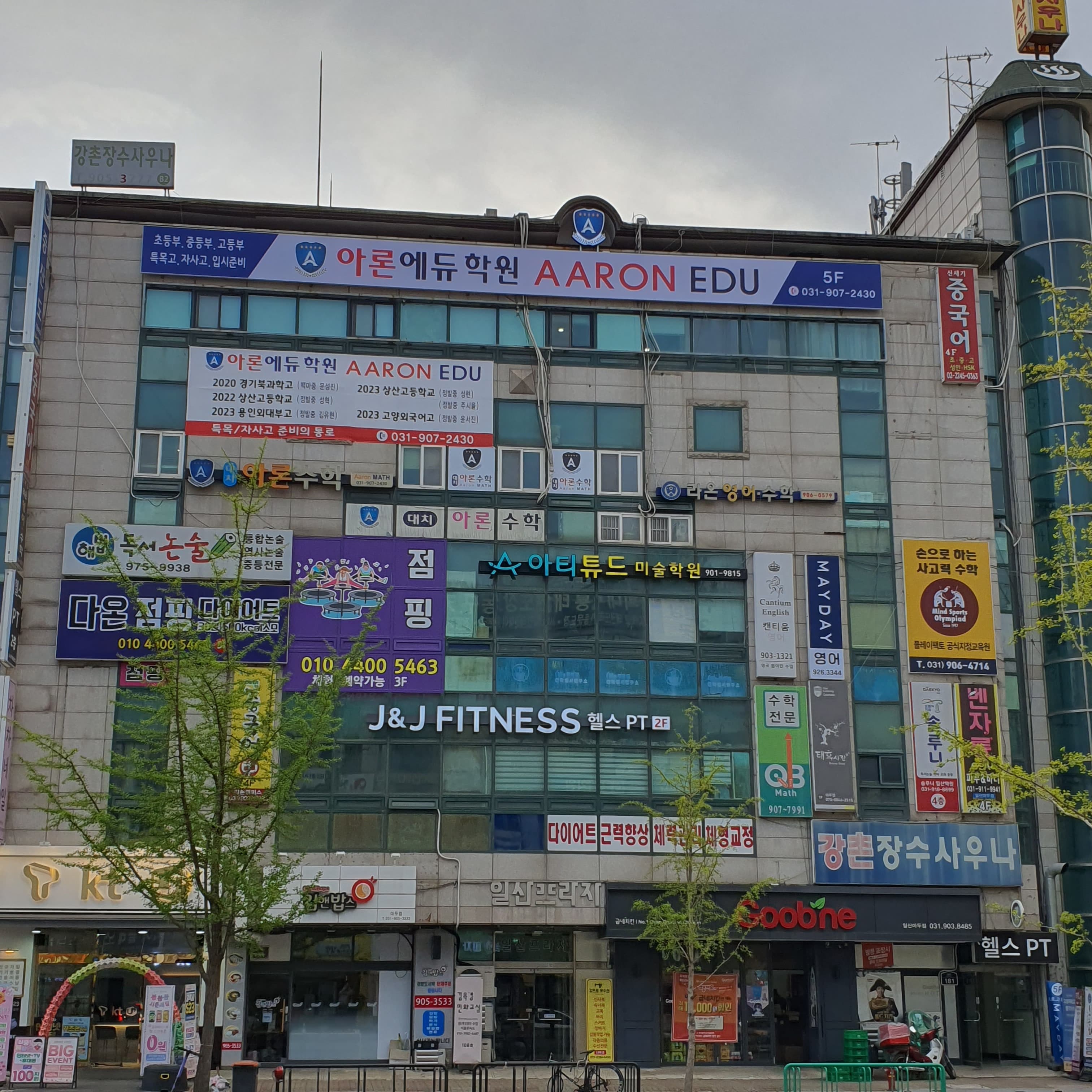 아론에듀 학원 사진 1