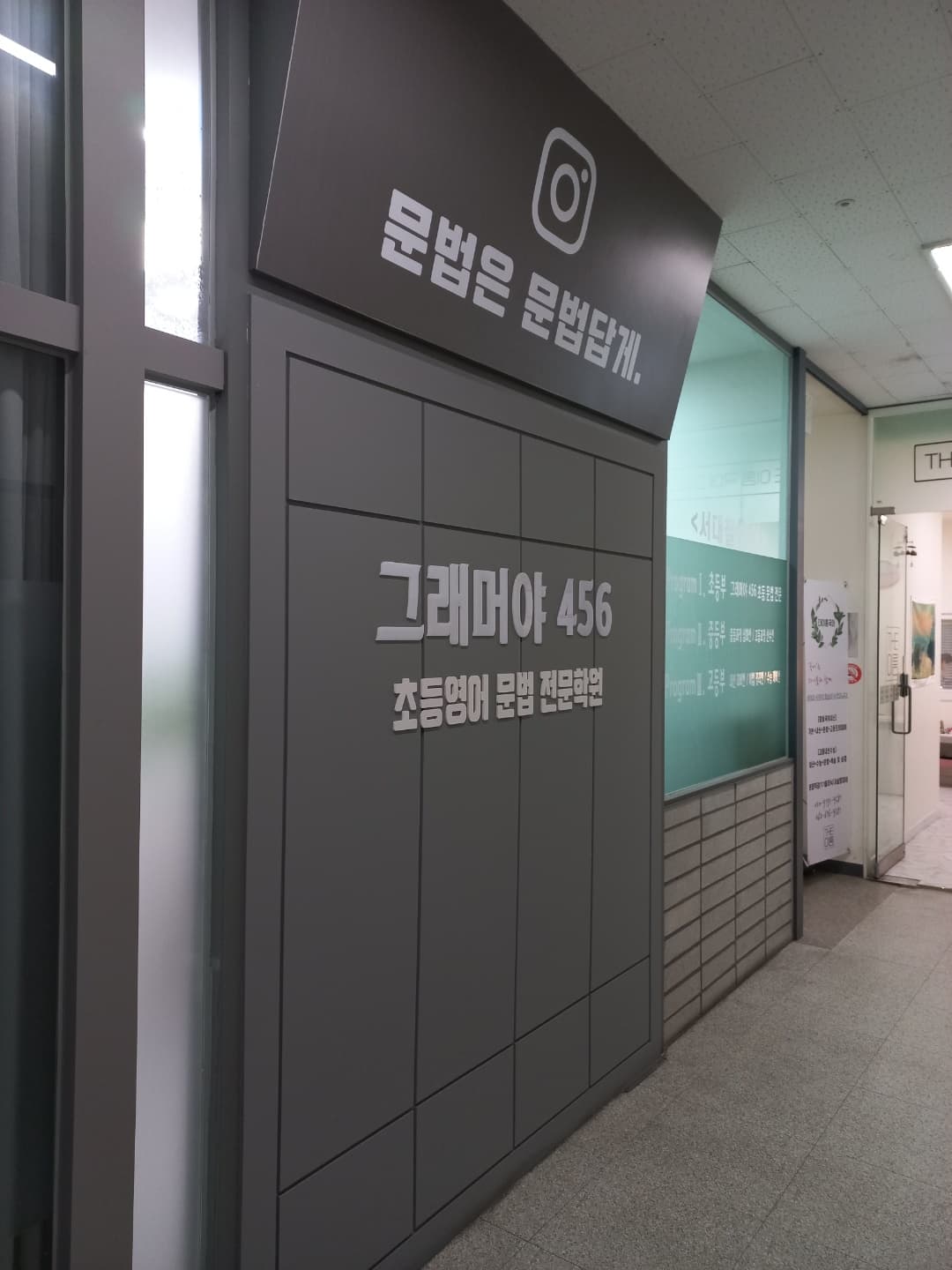서대철그래머야 영어학원 사진 2