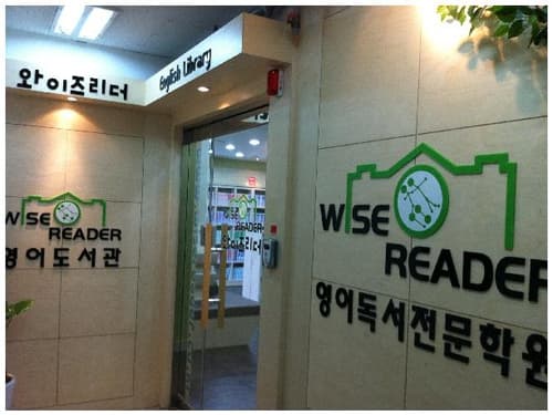 와이즈리더 죽전점 사진 1