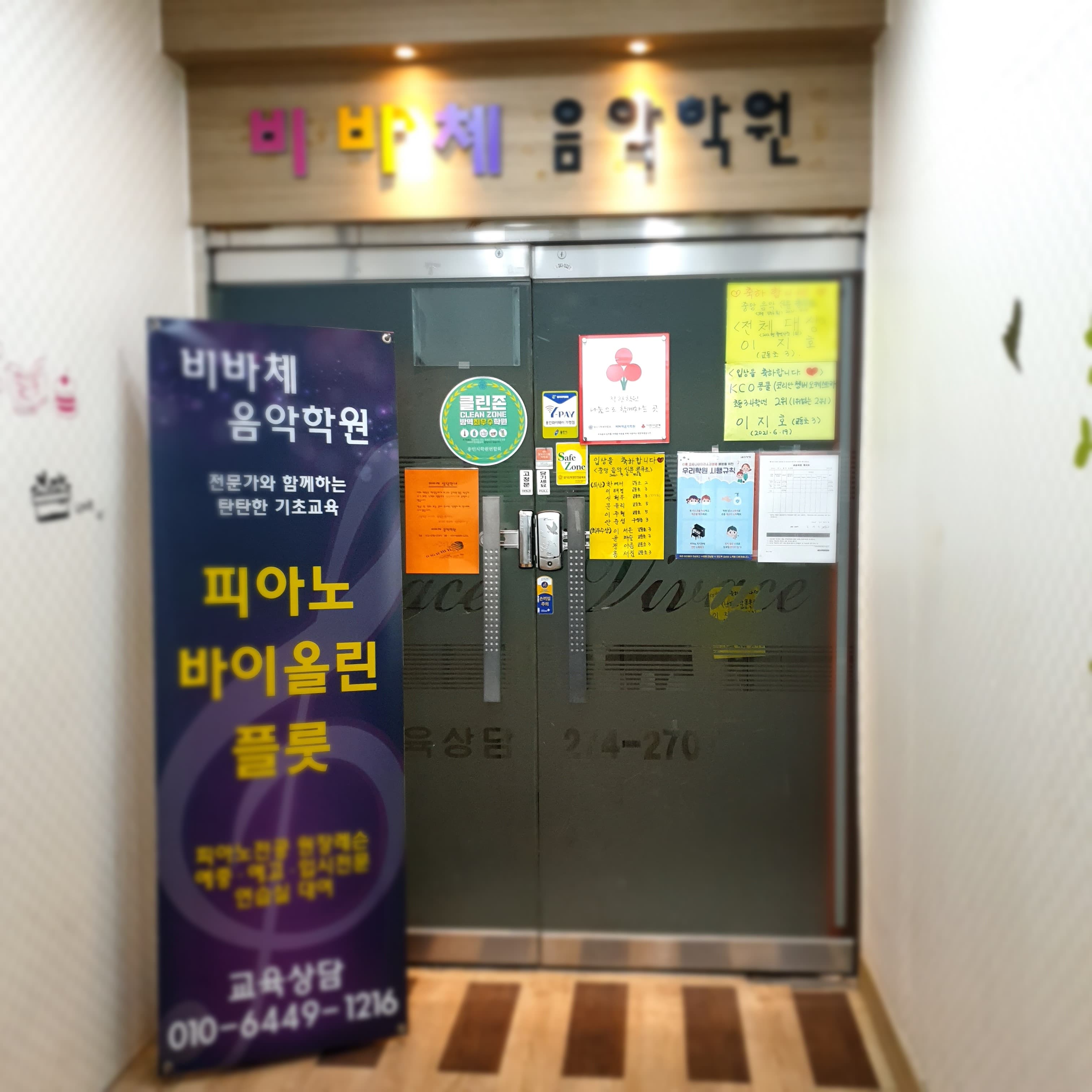 비바체 음악학원 사진 7