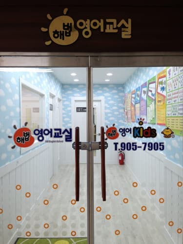 스마트해법 영어 풍동교실 사진 5