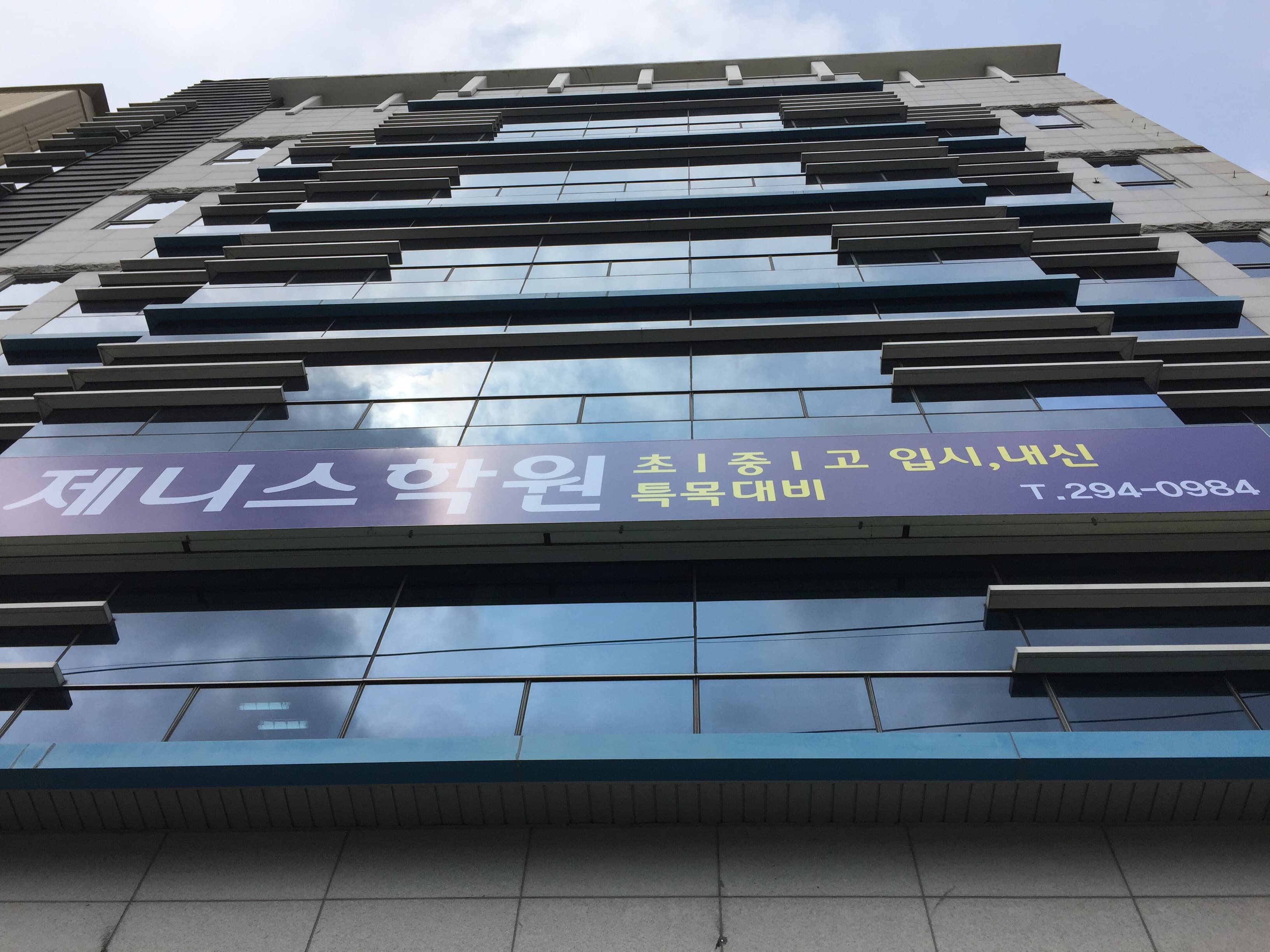제니스 학원 사진 2