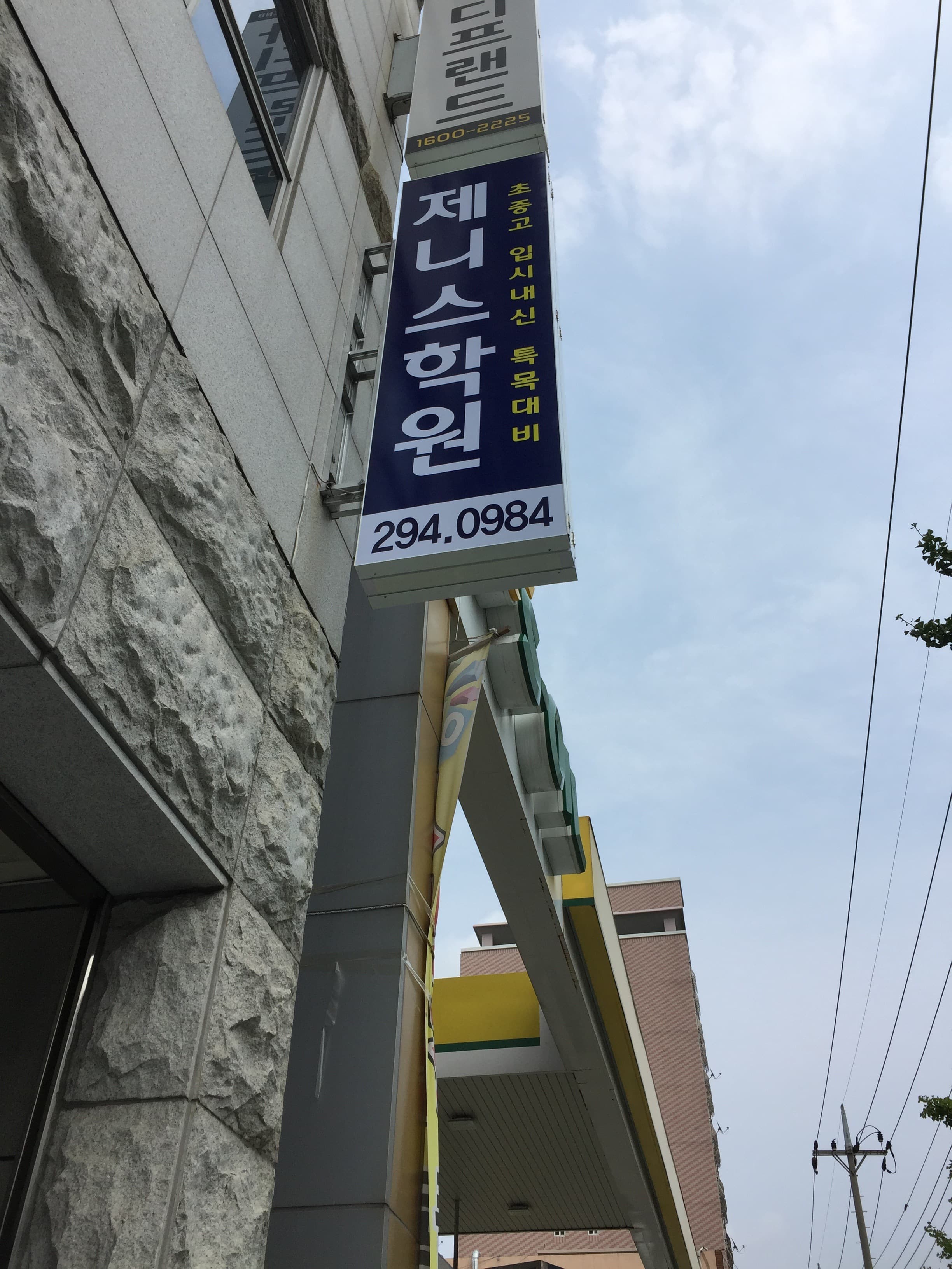 제니스 학원 사진 3