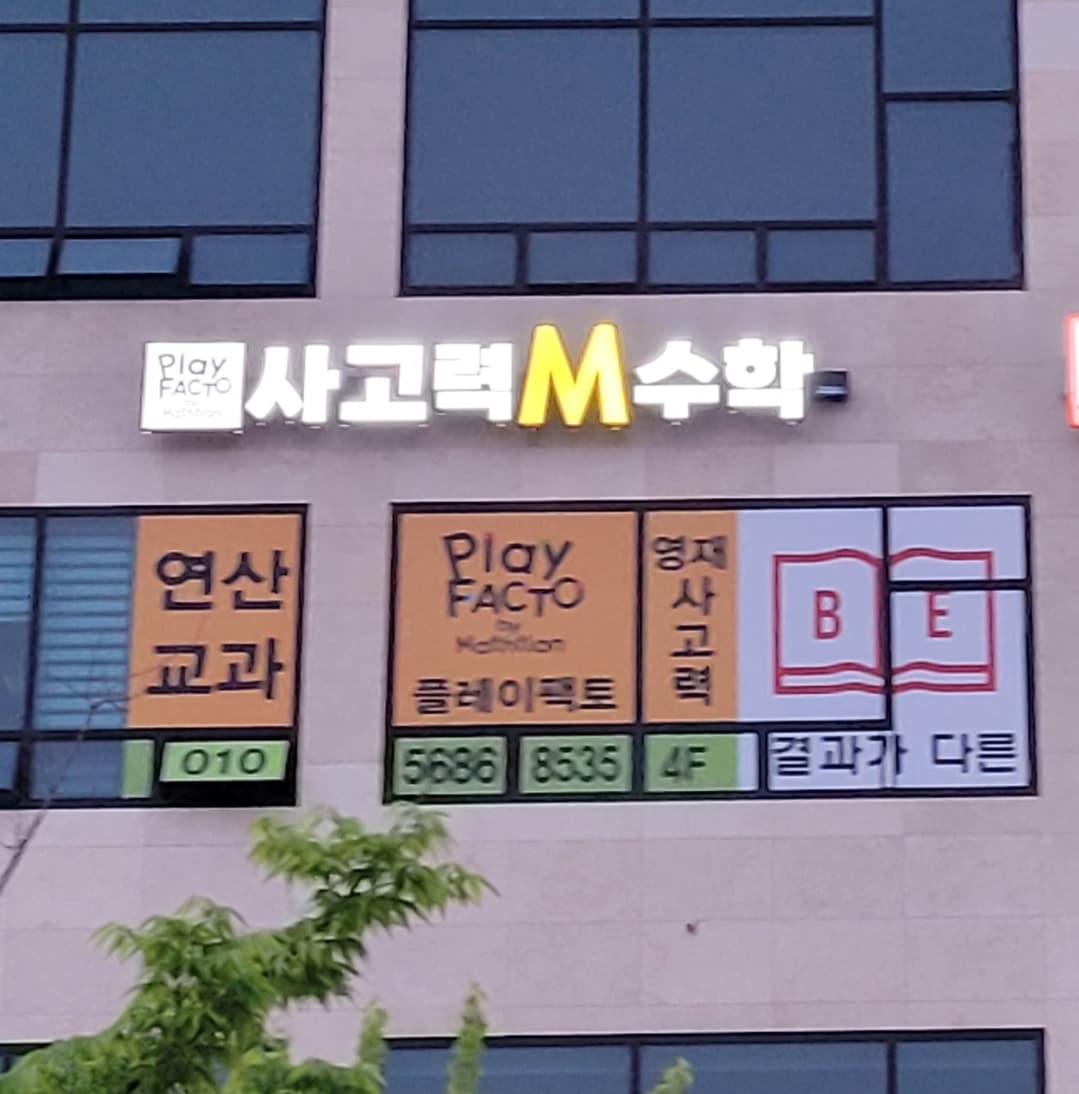 사고력M 수학 사진 1