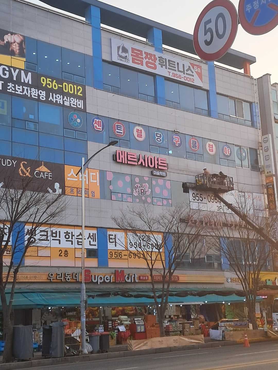 메르시아트미술학원 사진 7