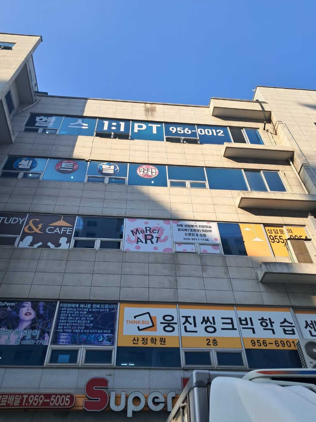 메르시아트미술학원 사진 8