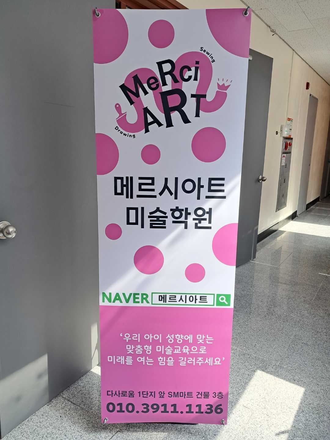 메르시아트미술학원 사진 6