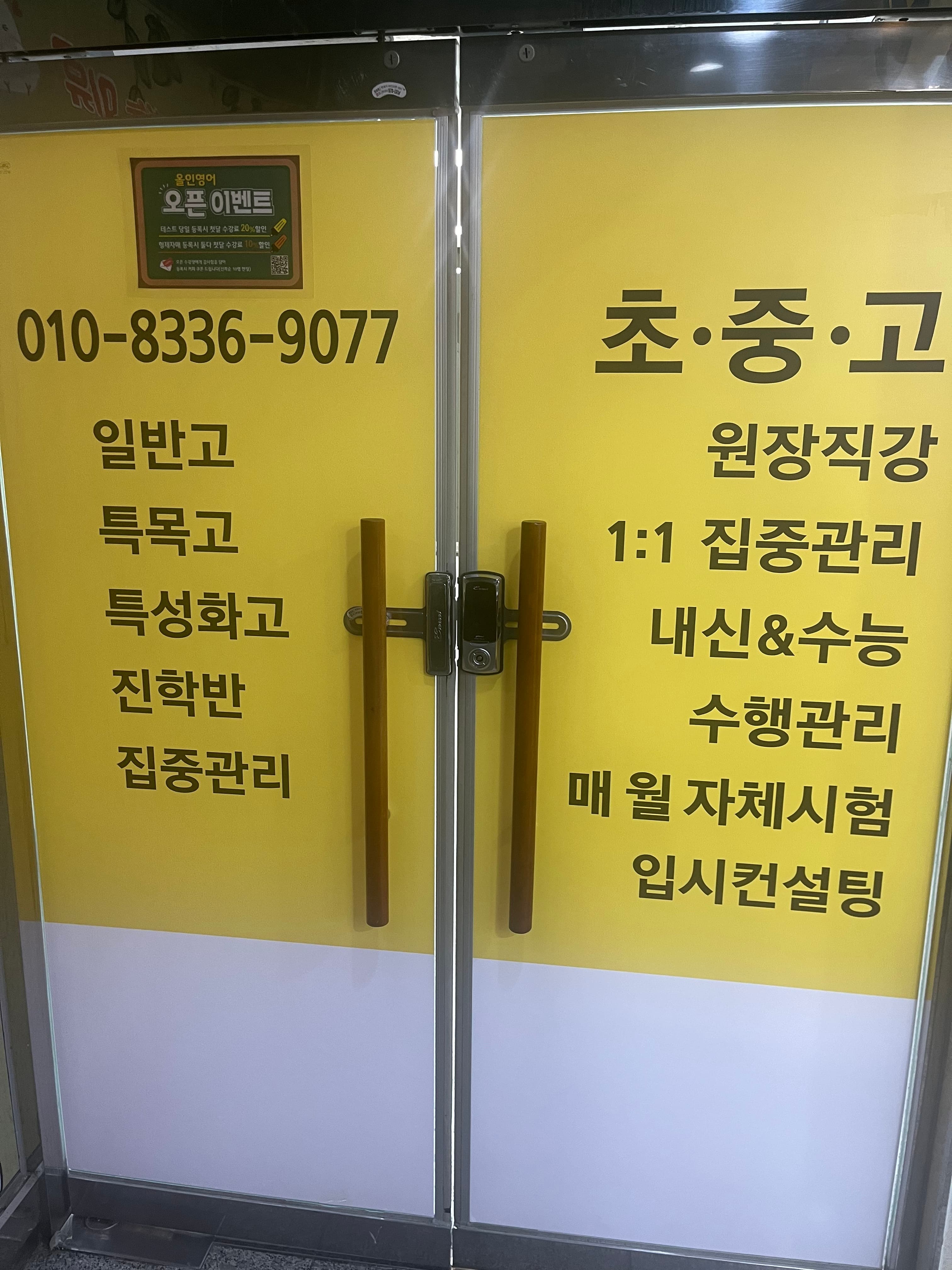 올인영어교습소 사진 4