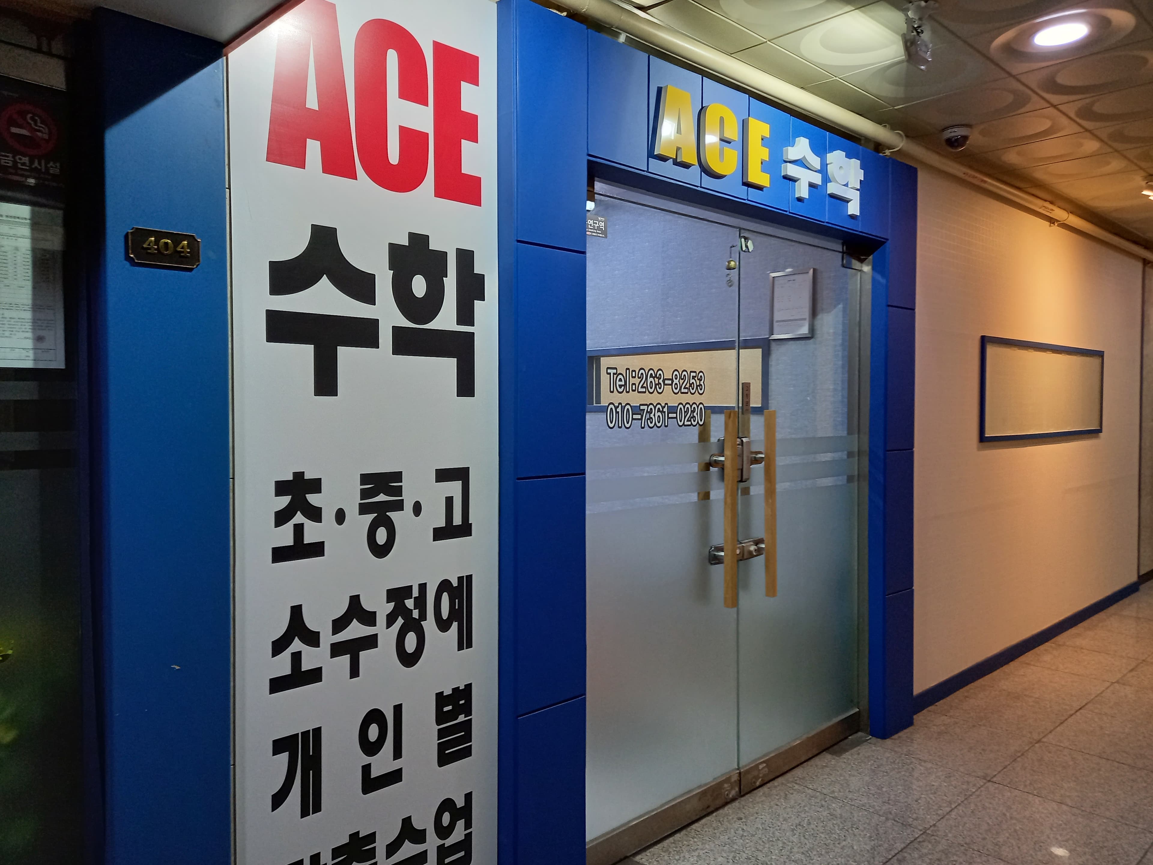 에이스 수학학원 사진 2
