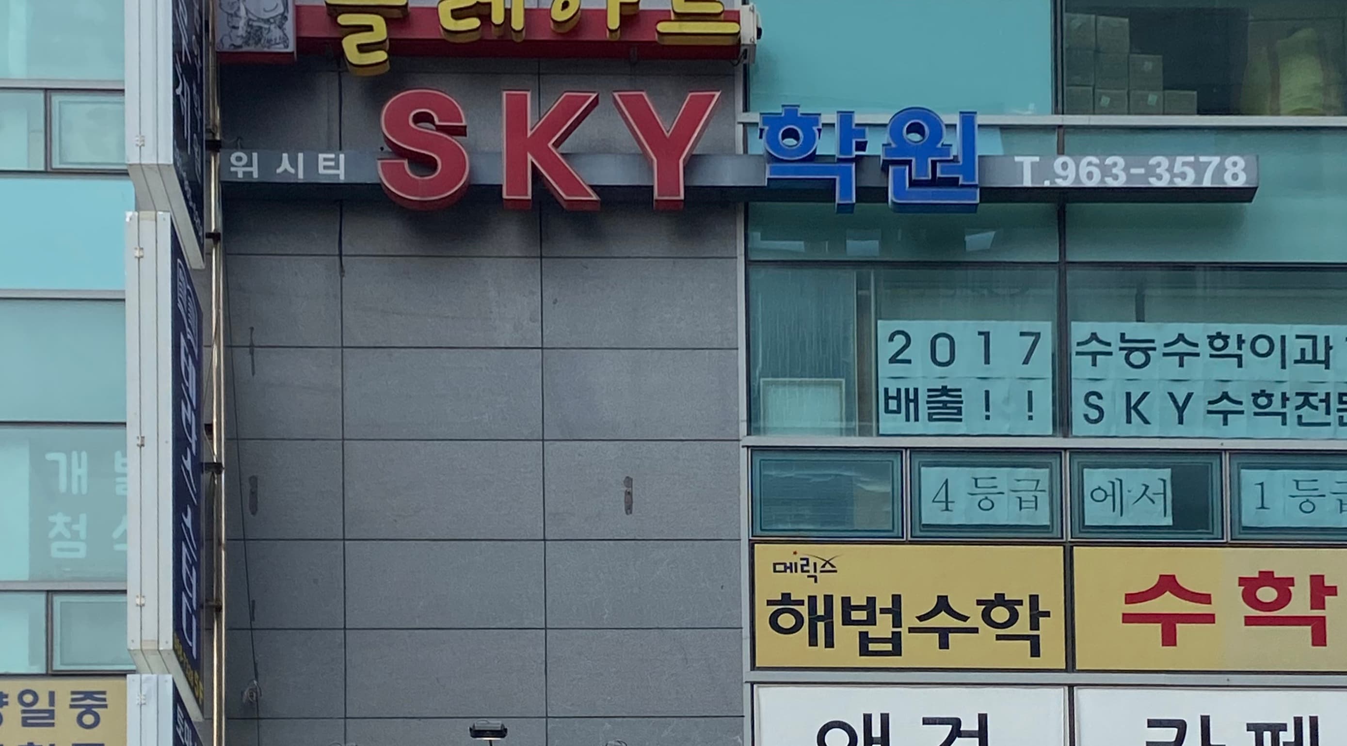 위시티스카이 학원 사진 1