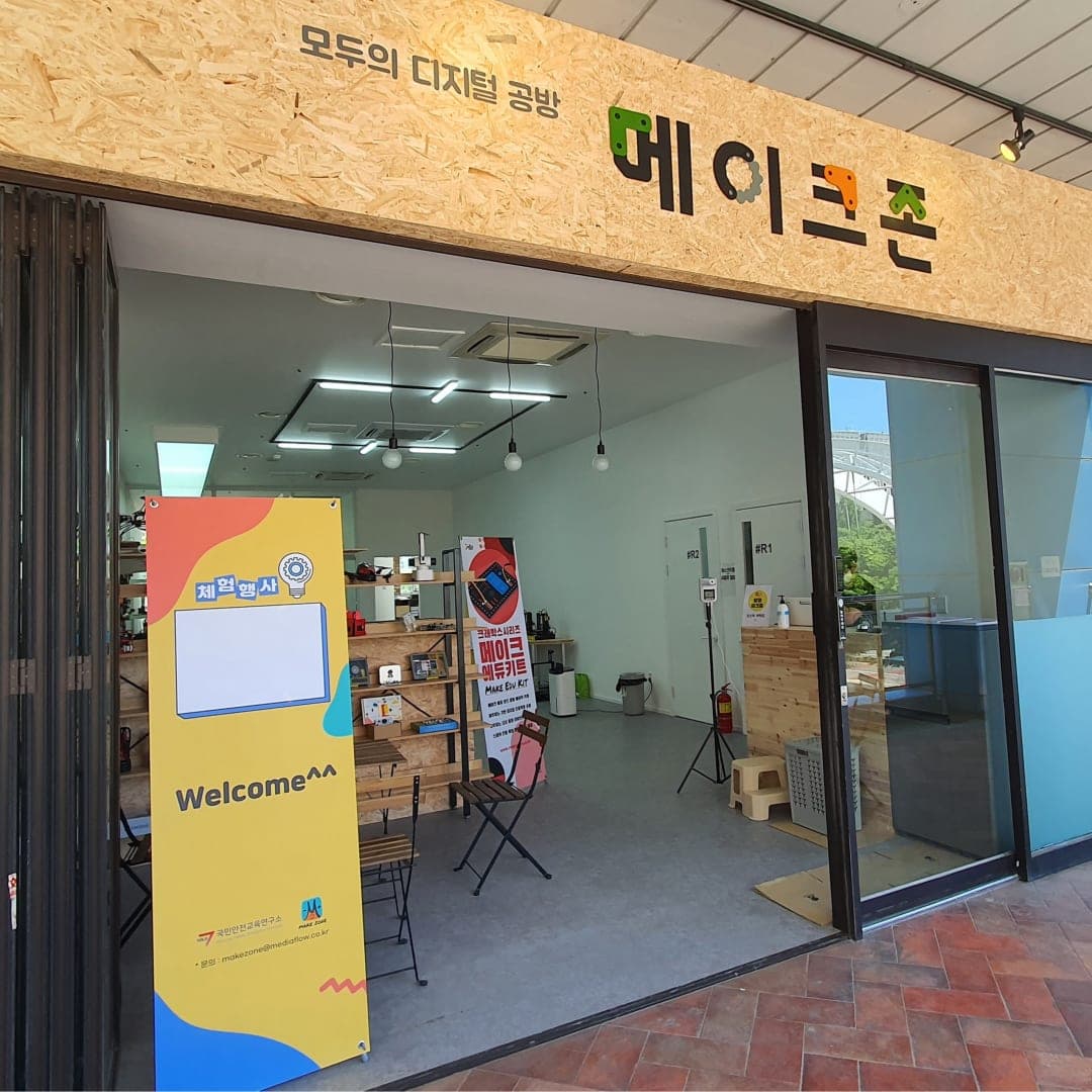 메이크존 본점 사진 1