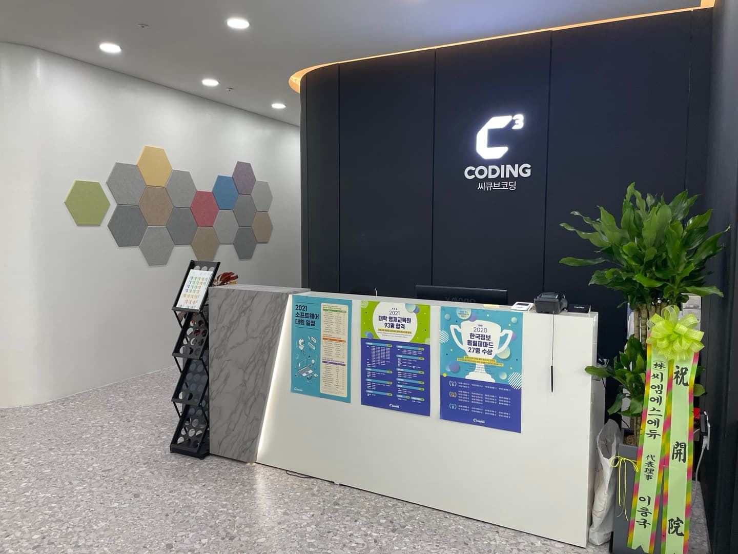 씨큐브코딩 용인수지센터 사진 1