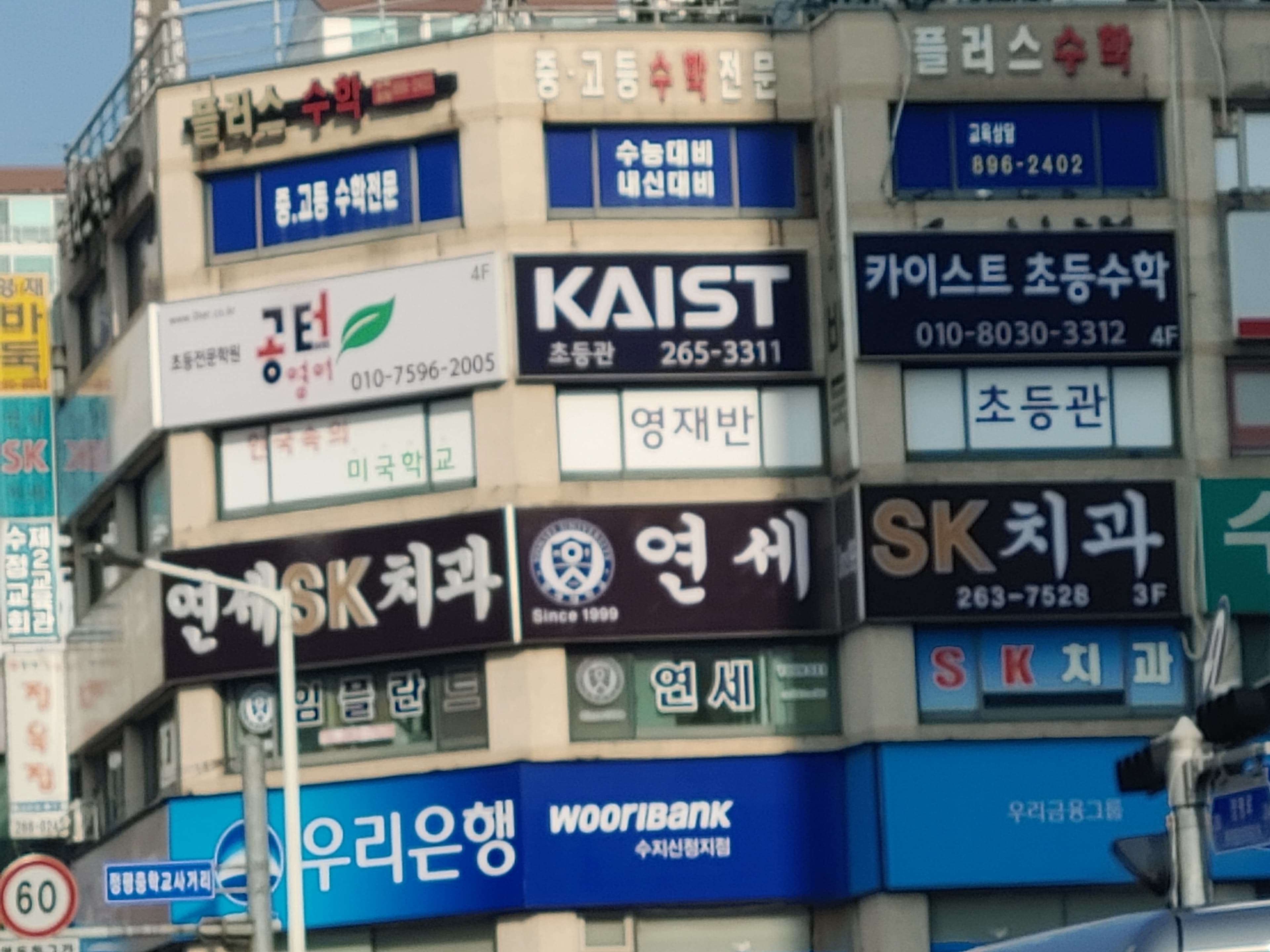 수능플러스 학원 사진 3