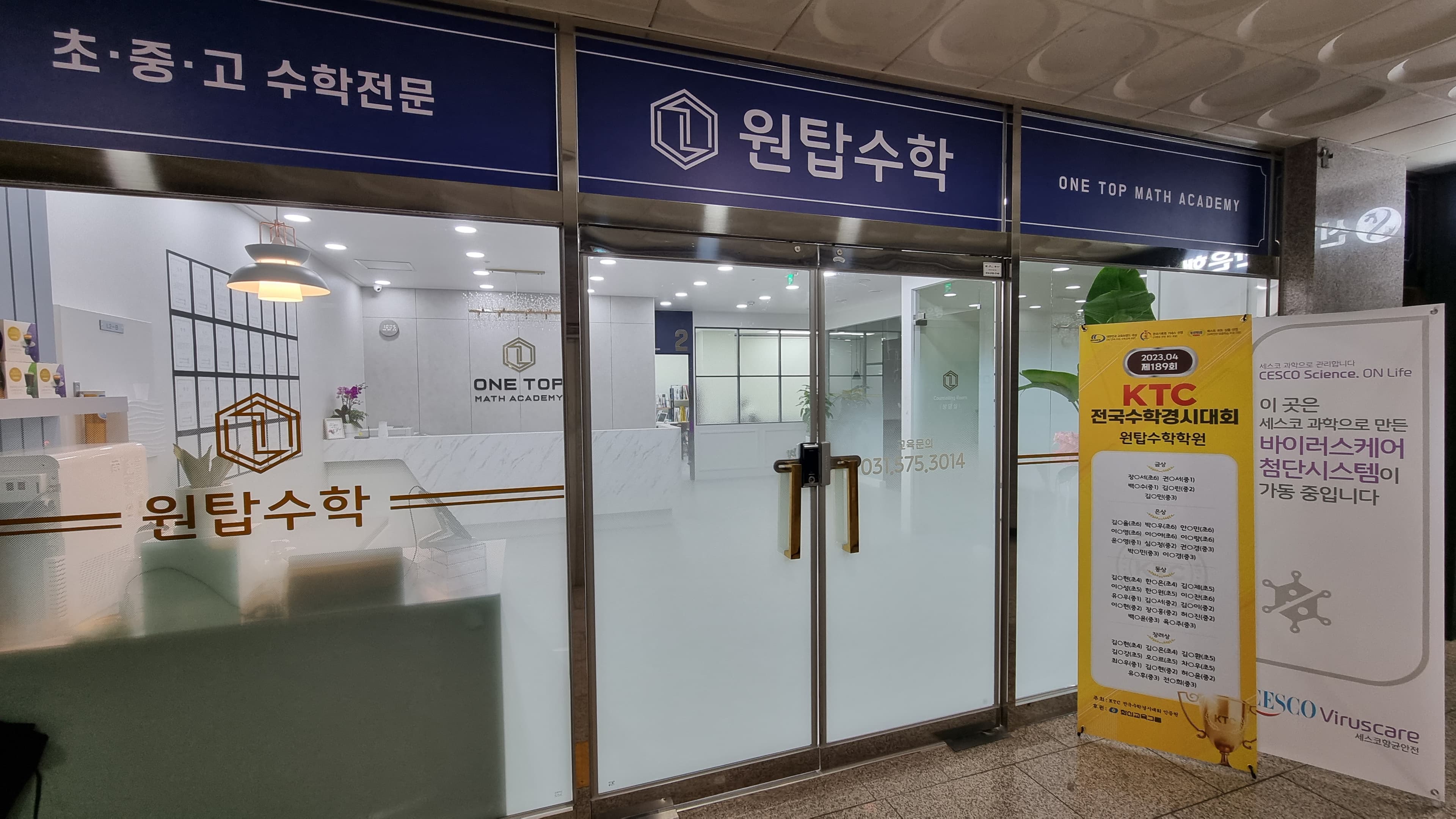 원탑 수학학원 사진 2