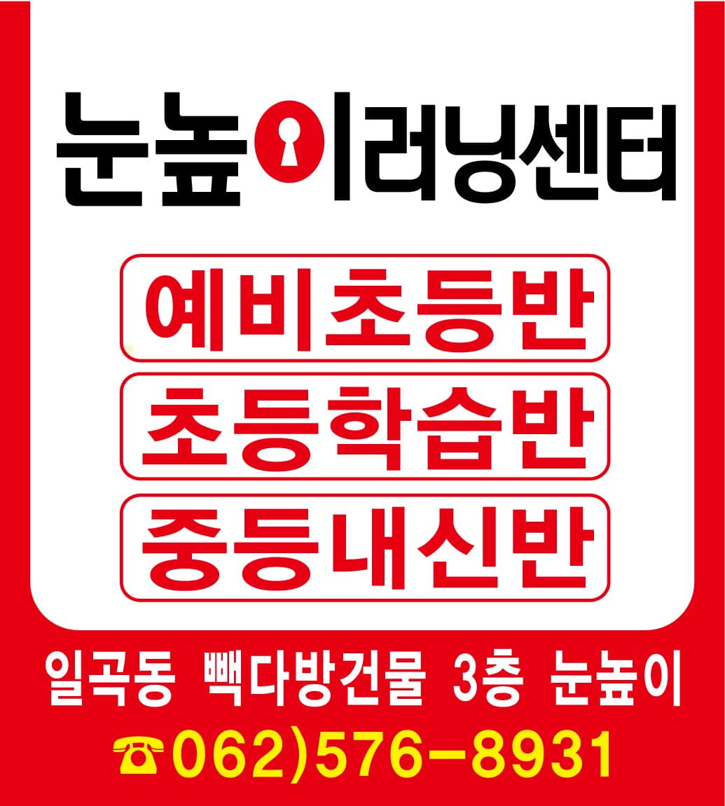 눈높이러닝센터 일곡학원 사진 1