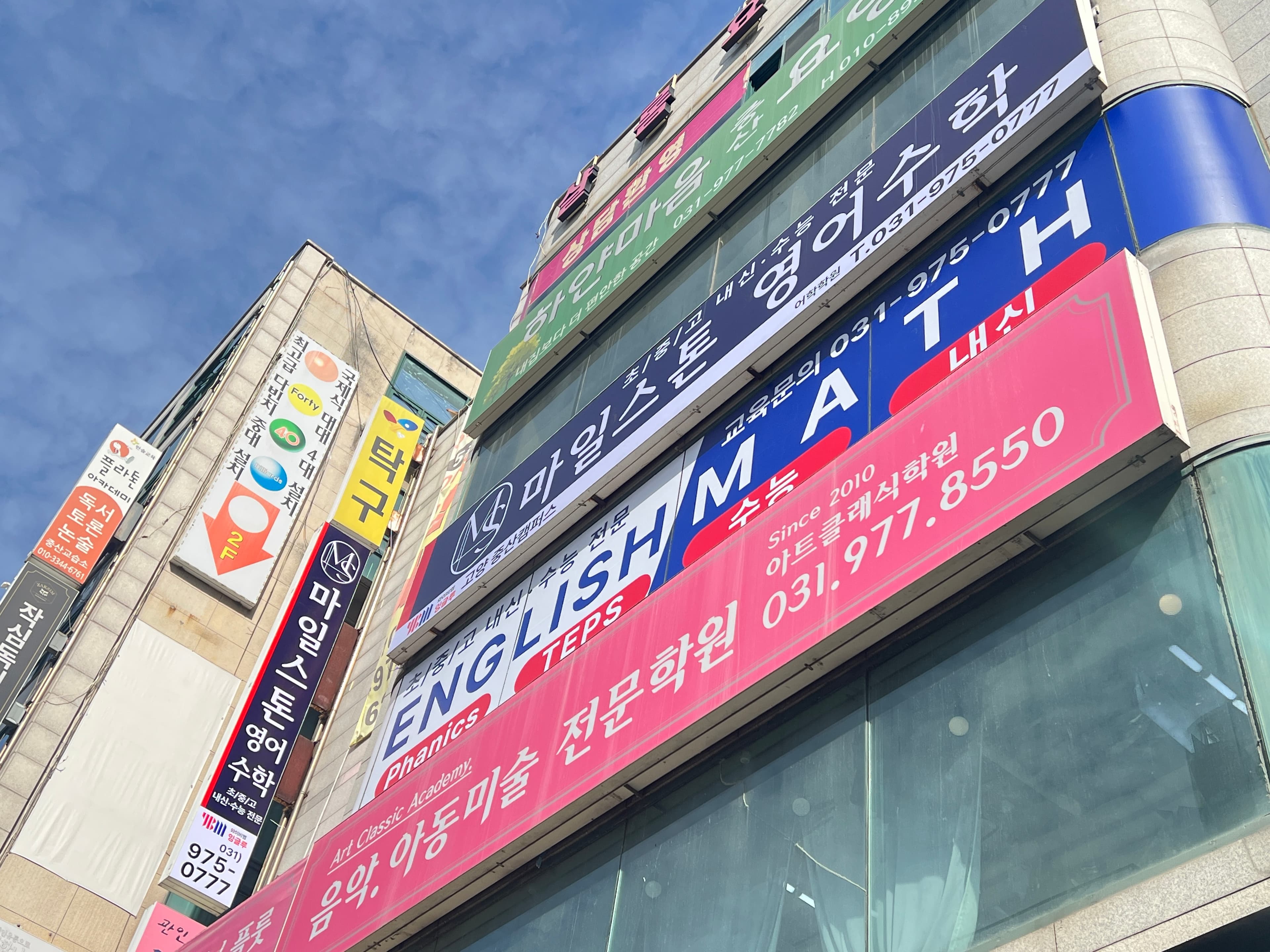 YBM 잉글루 중산캠퍼스 사진 1