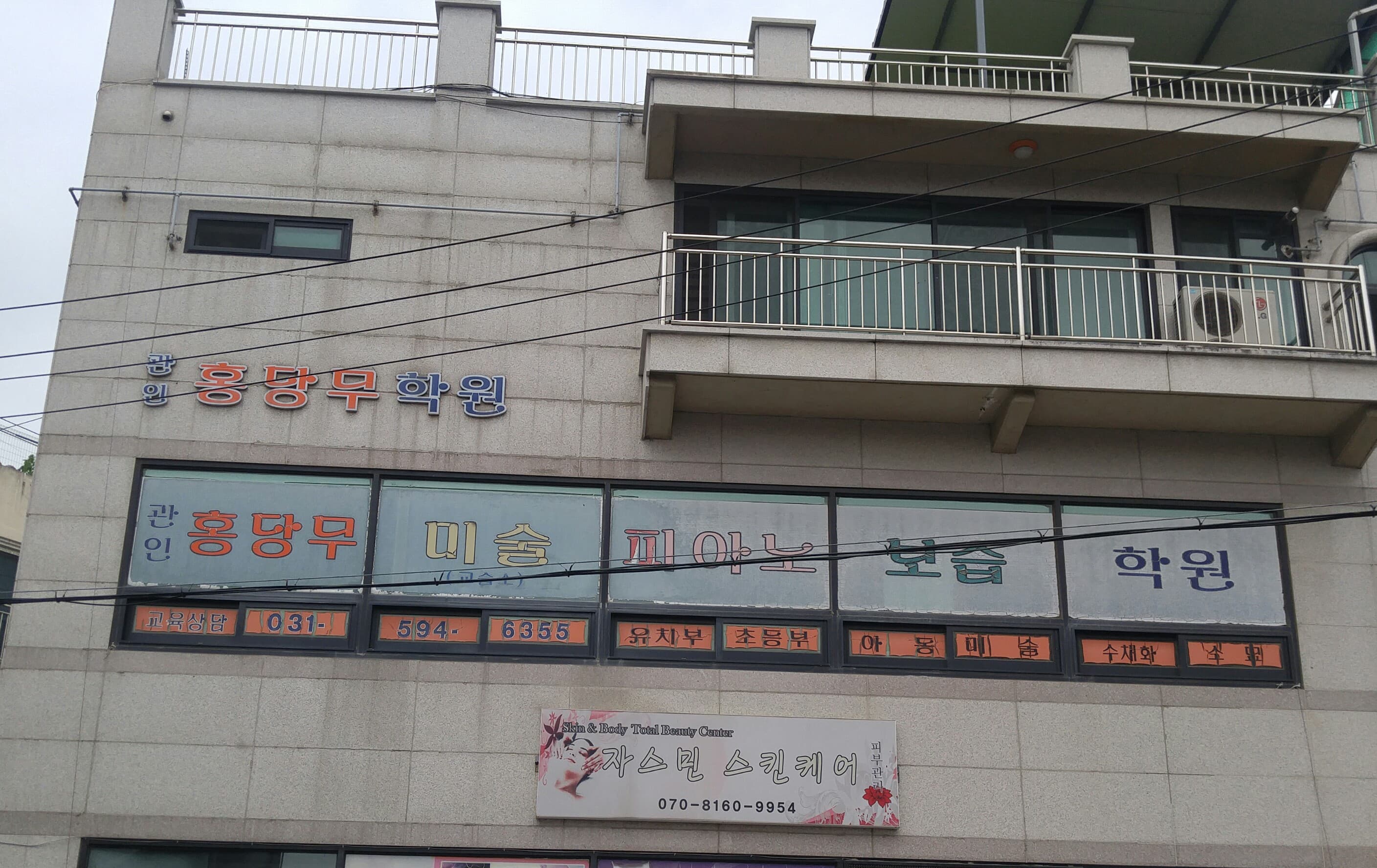 홍당무 학원 사진 1